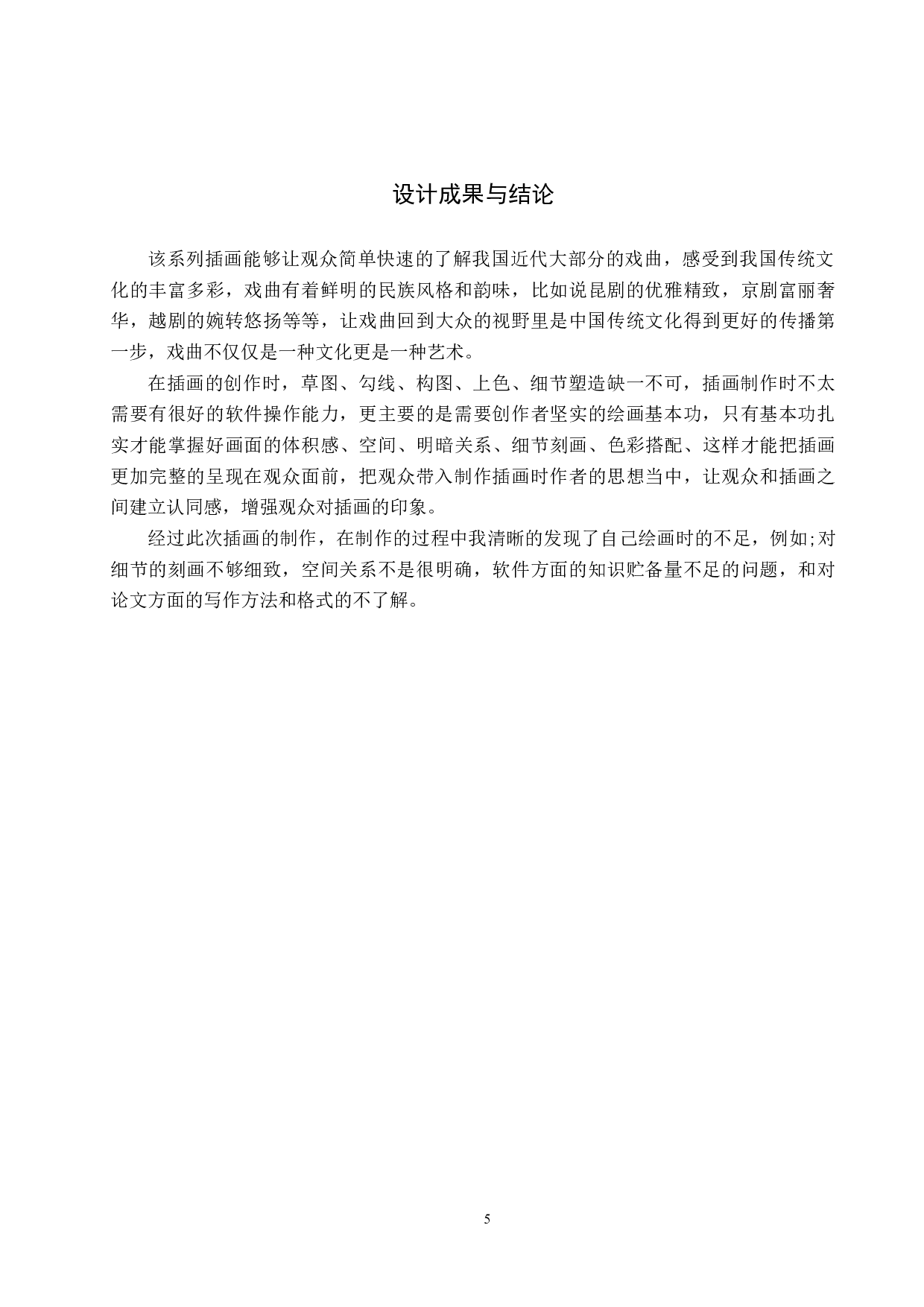 《華&middot;戏》系列插画设计-4860字.docx 第8页