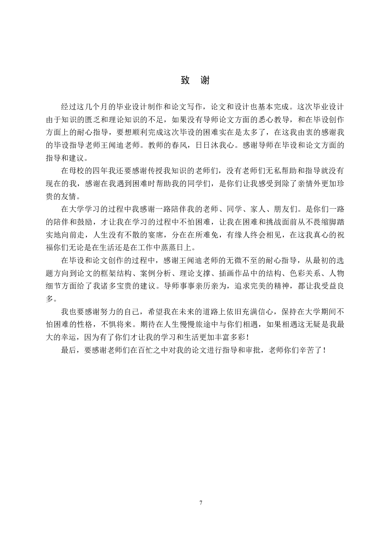 《華&middot;戏》系列插画设计-4860字.docx 第10页