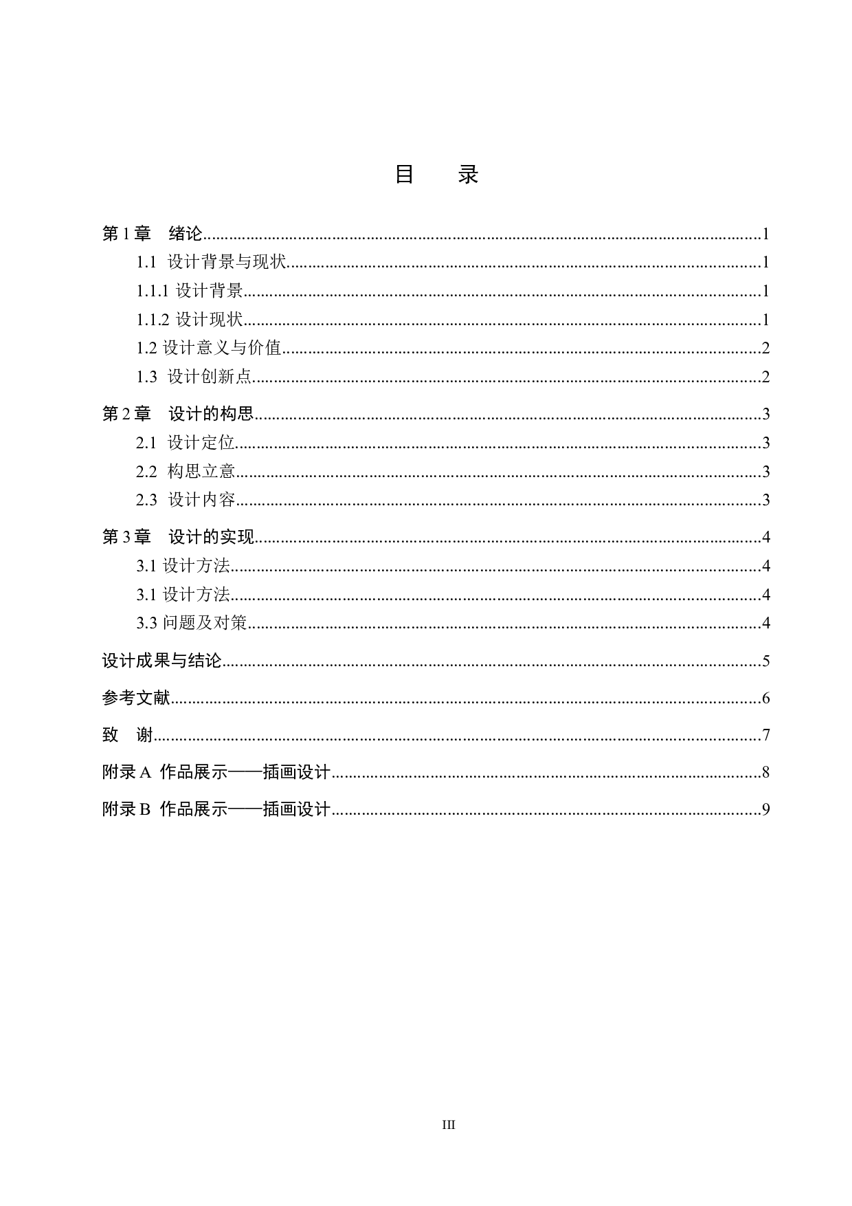 《華&middot;戏》系列插画设计-4860字.docx 第3页