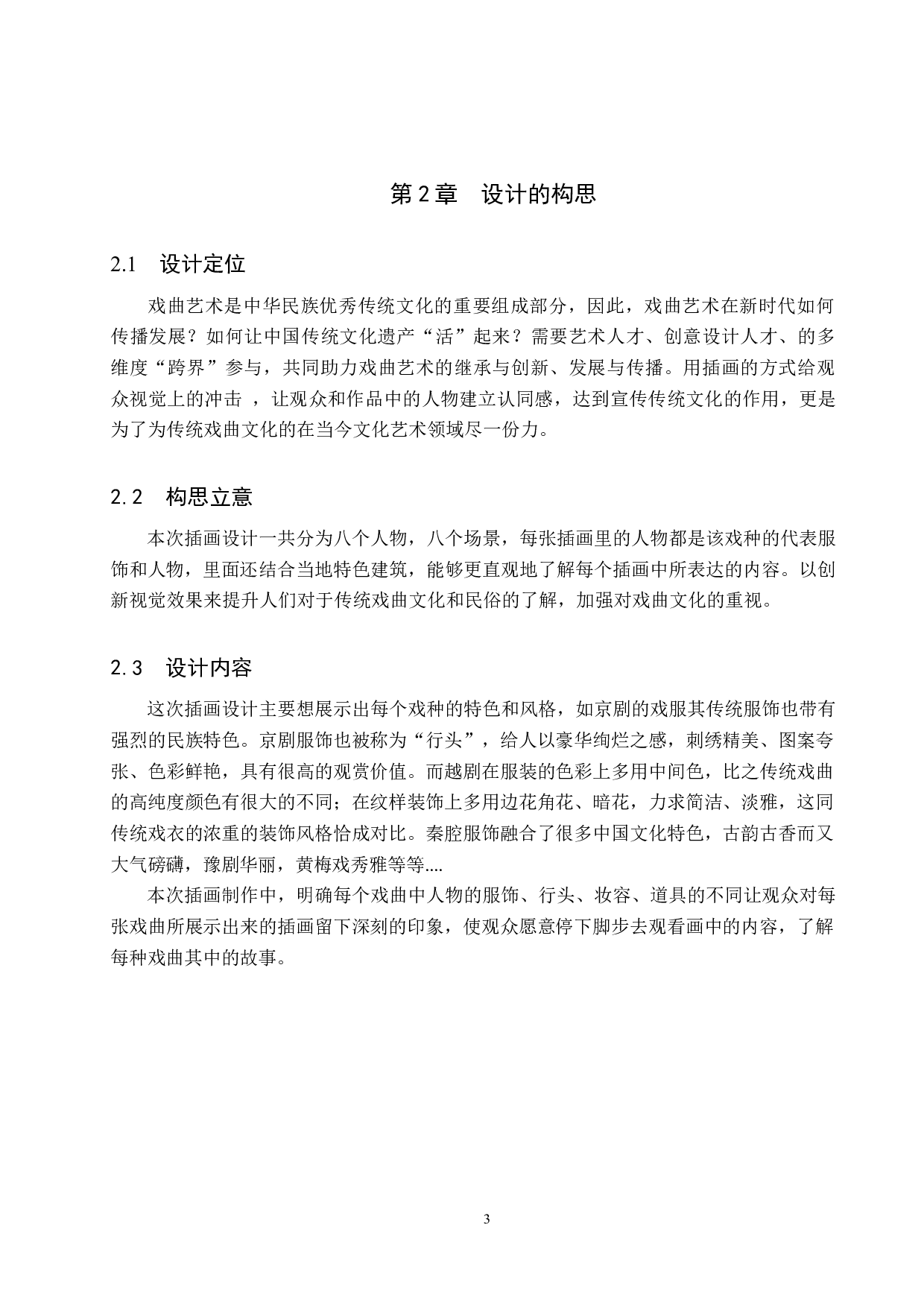 《華&middot;戏》系列插画设计-4860字.docx 第6页