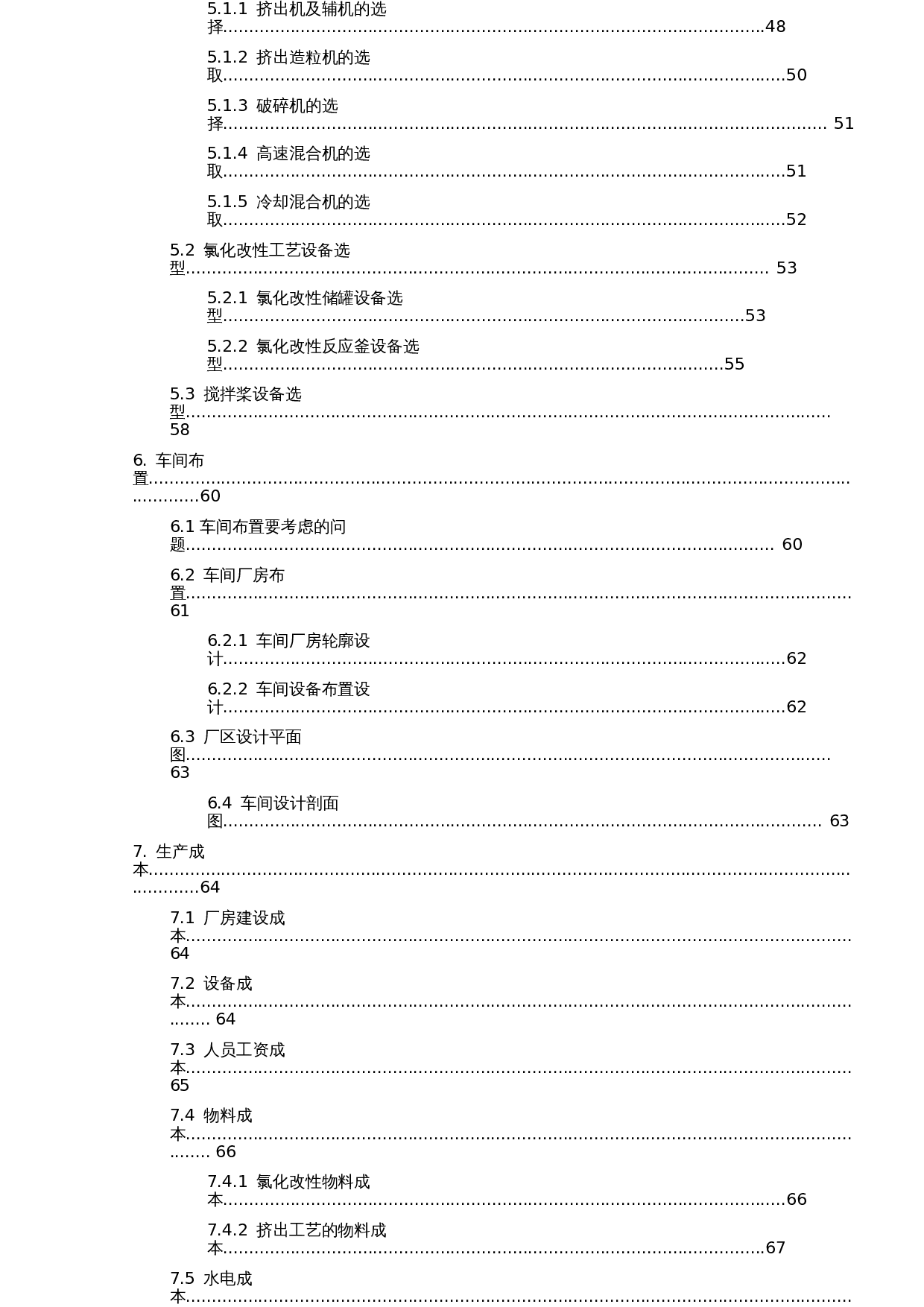 年产2万吨耐热型PVC硬管生产工艺设计-35980字.docx 第9页