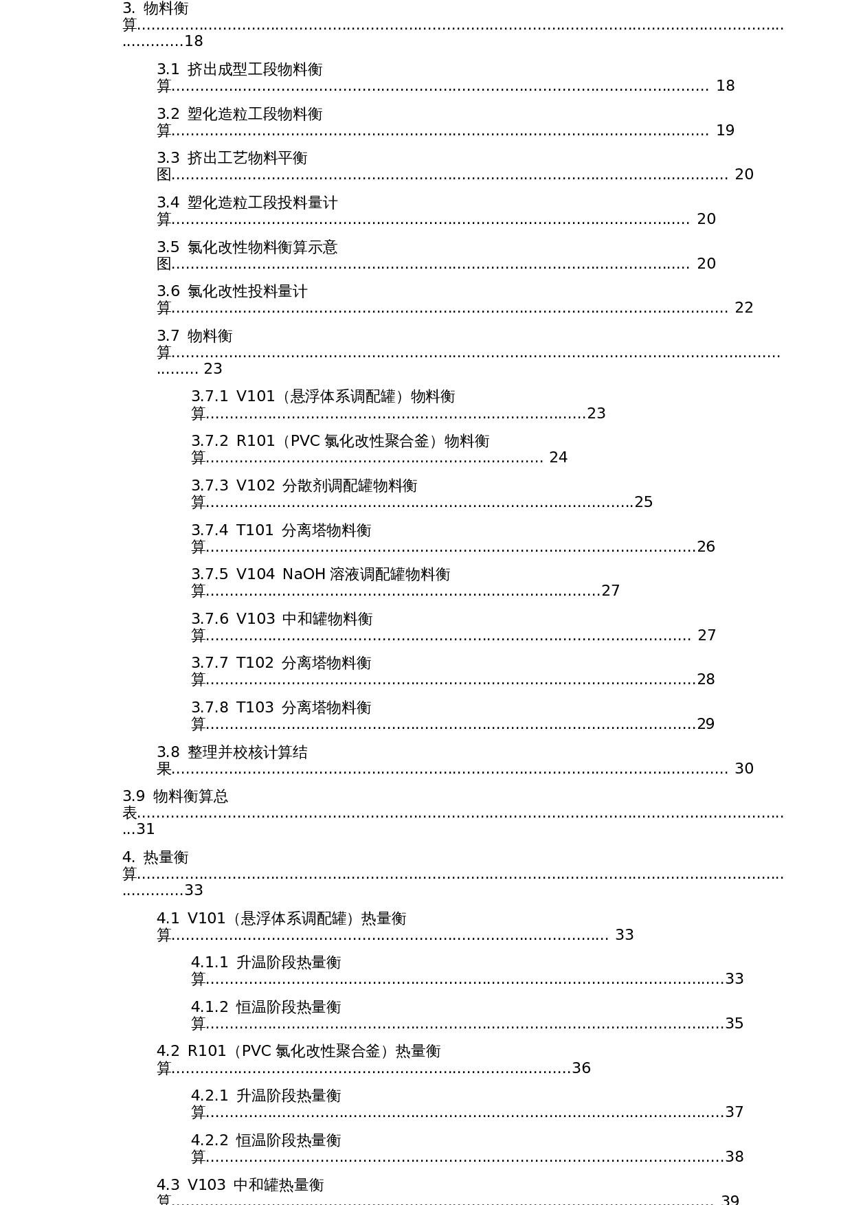 年产2万吨耐热型PVC硬管生产工艺设计-35980字.docx 第6页