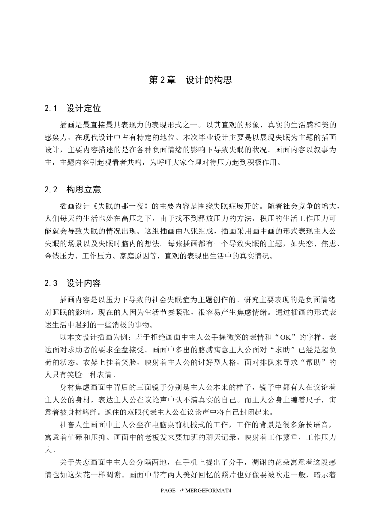 《失眠的那一夜》插画设计-4701字.docx 第6页