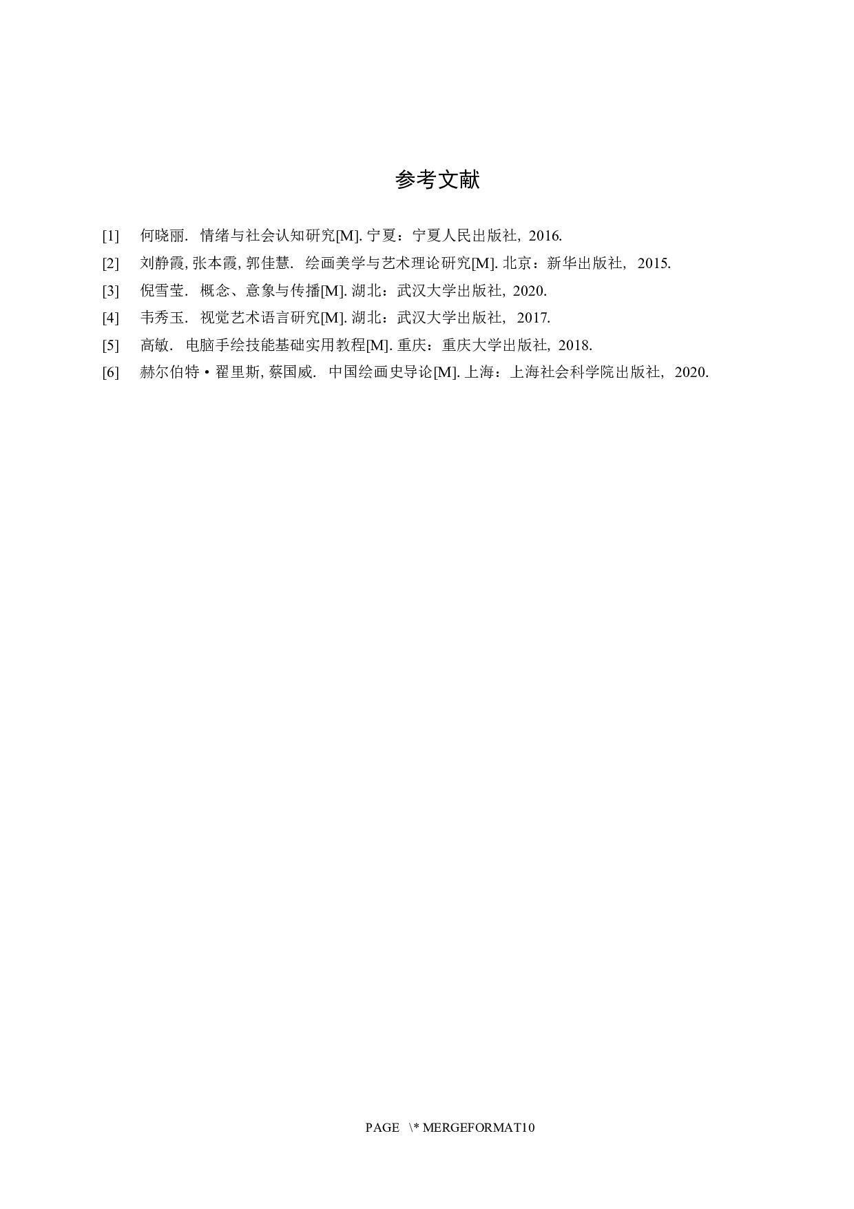 《失眠的那一夜》插画设计-4701字.docx 第10页