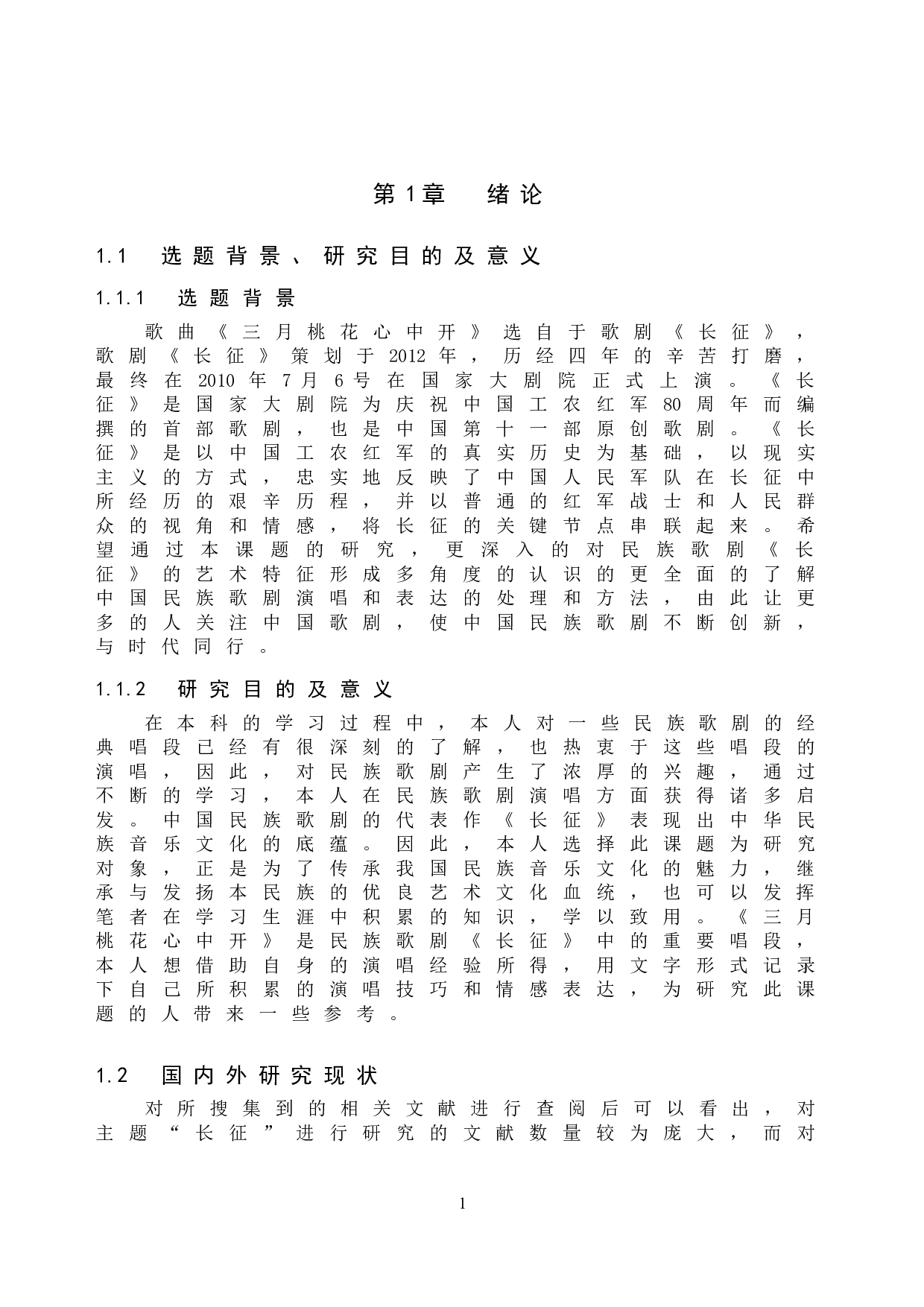 浅析歌剧选段《三月桃花心中开》的演唱技巧及舞台表演-11901字.doc 第5页