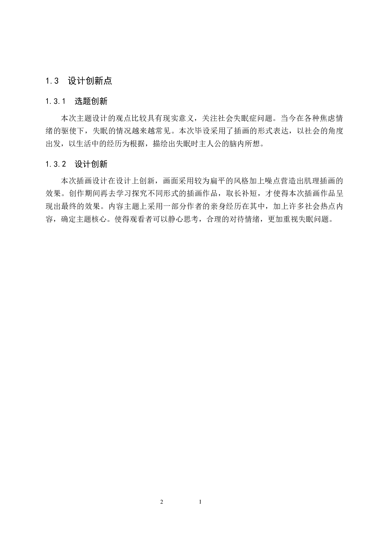 《失眠的那一夜》插画设计-4701字.docx 第5页