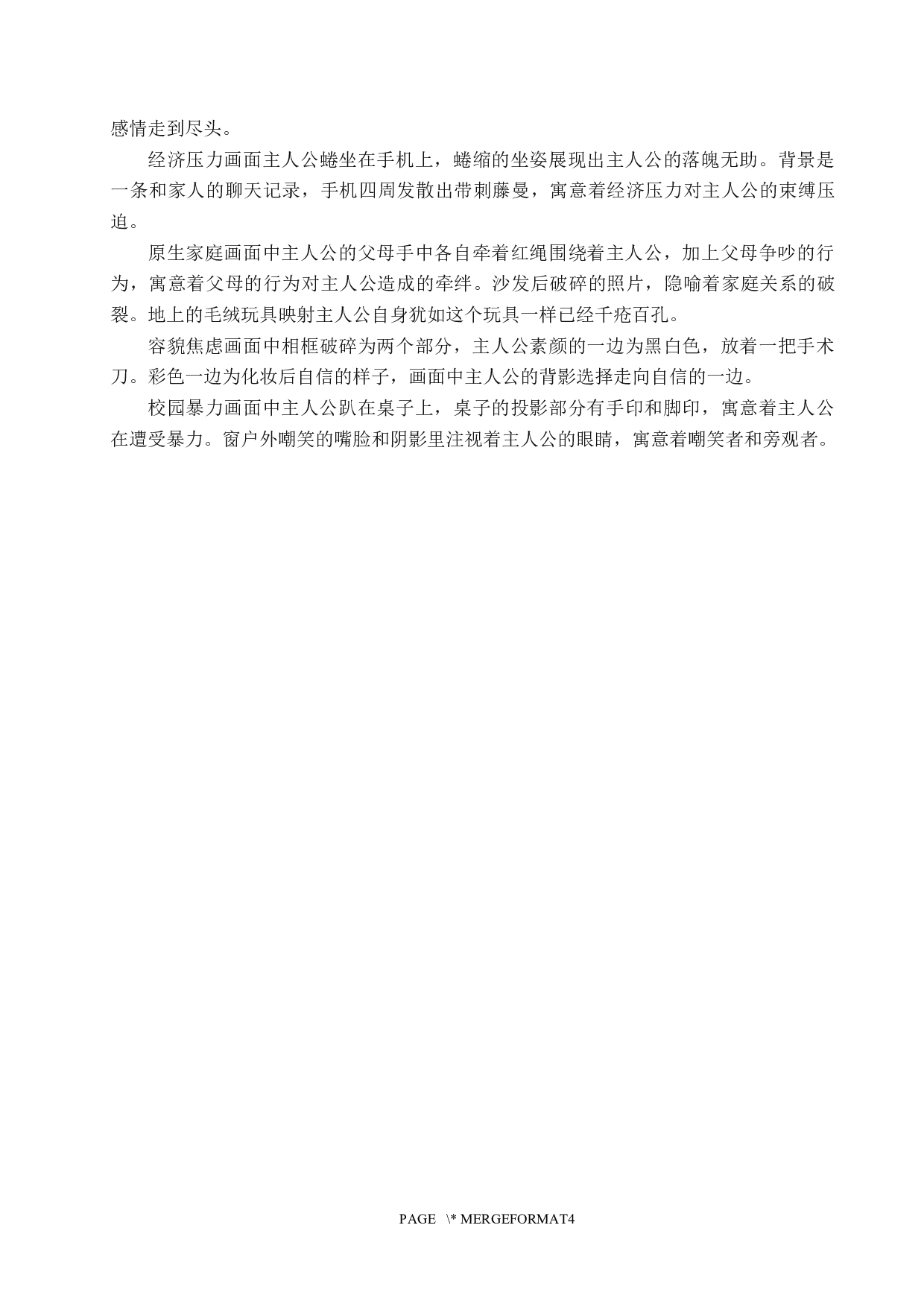 《失眠的那一夜》插画设计-4701字.docx 第7页