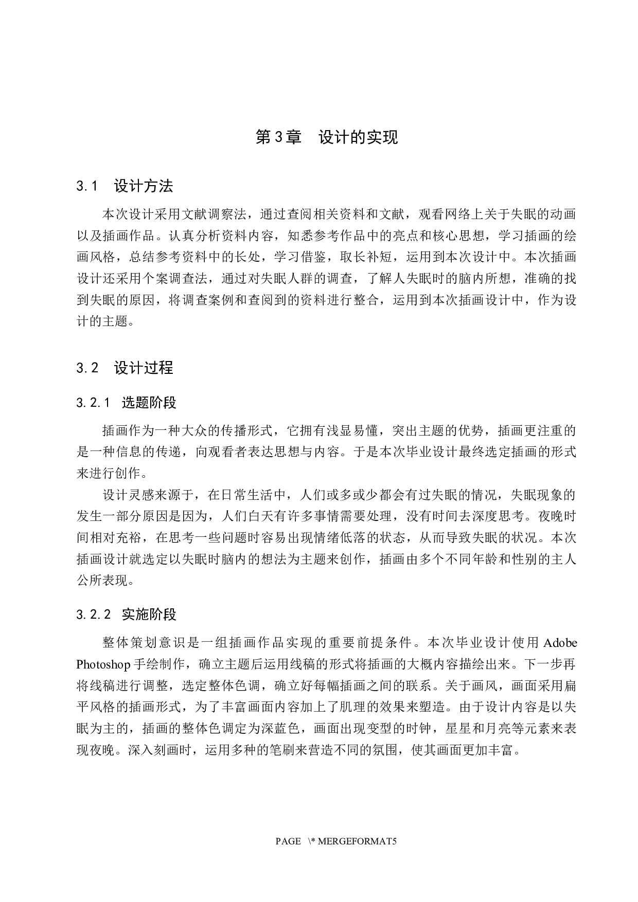 《失眠的那一夜》插画设计-4701字.docx 第8页