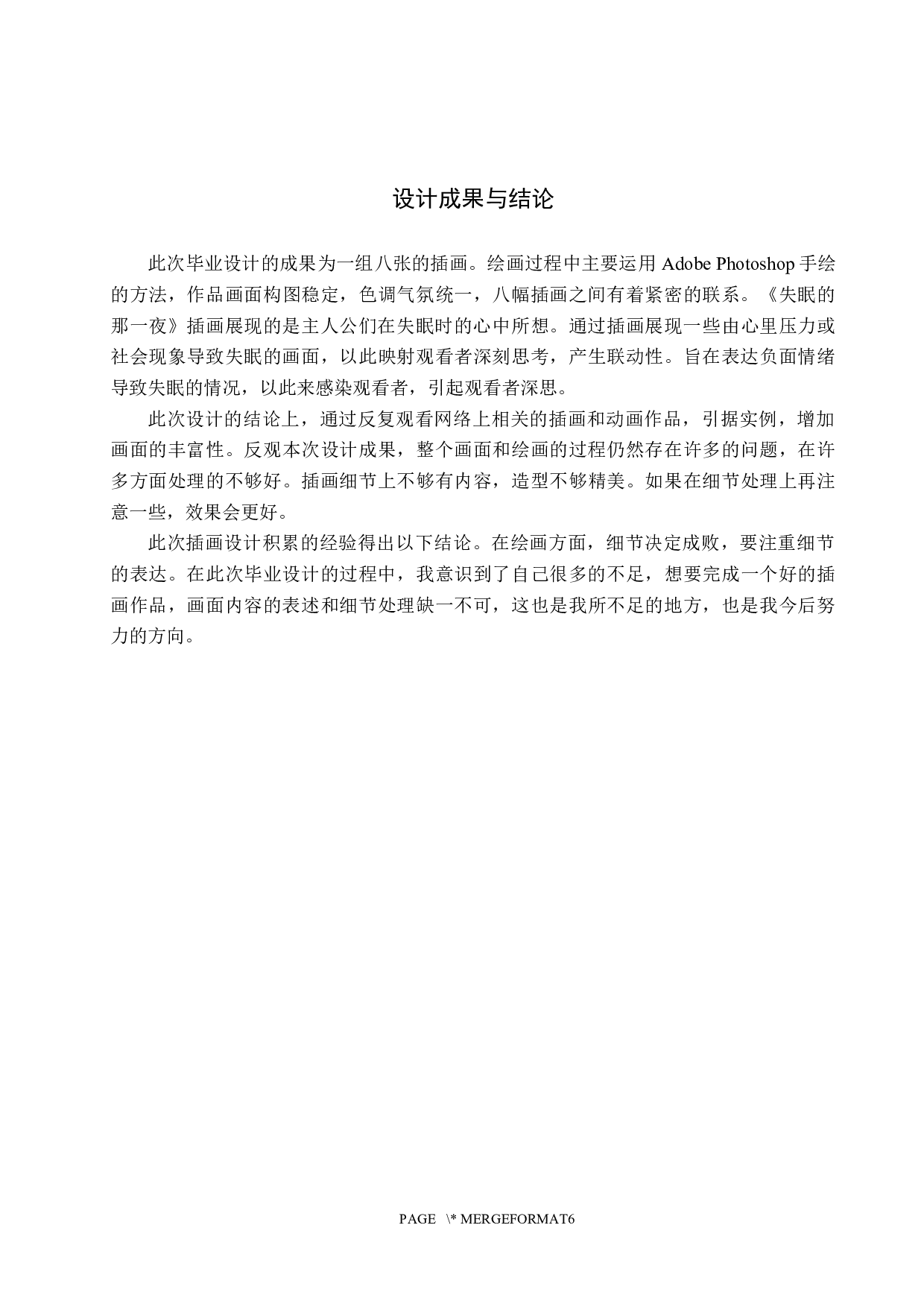 《失眠的那一夜》插画设计-4701字.docx 第9页