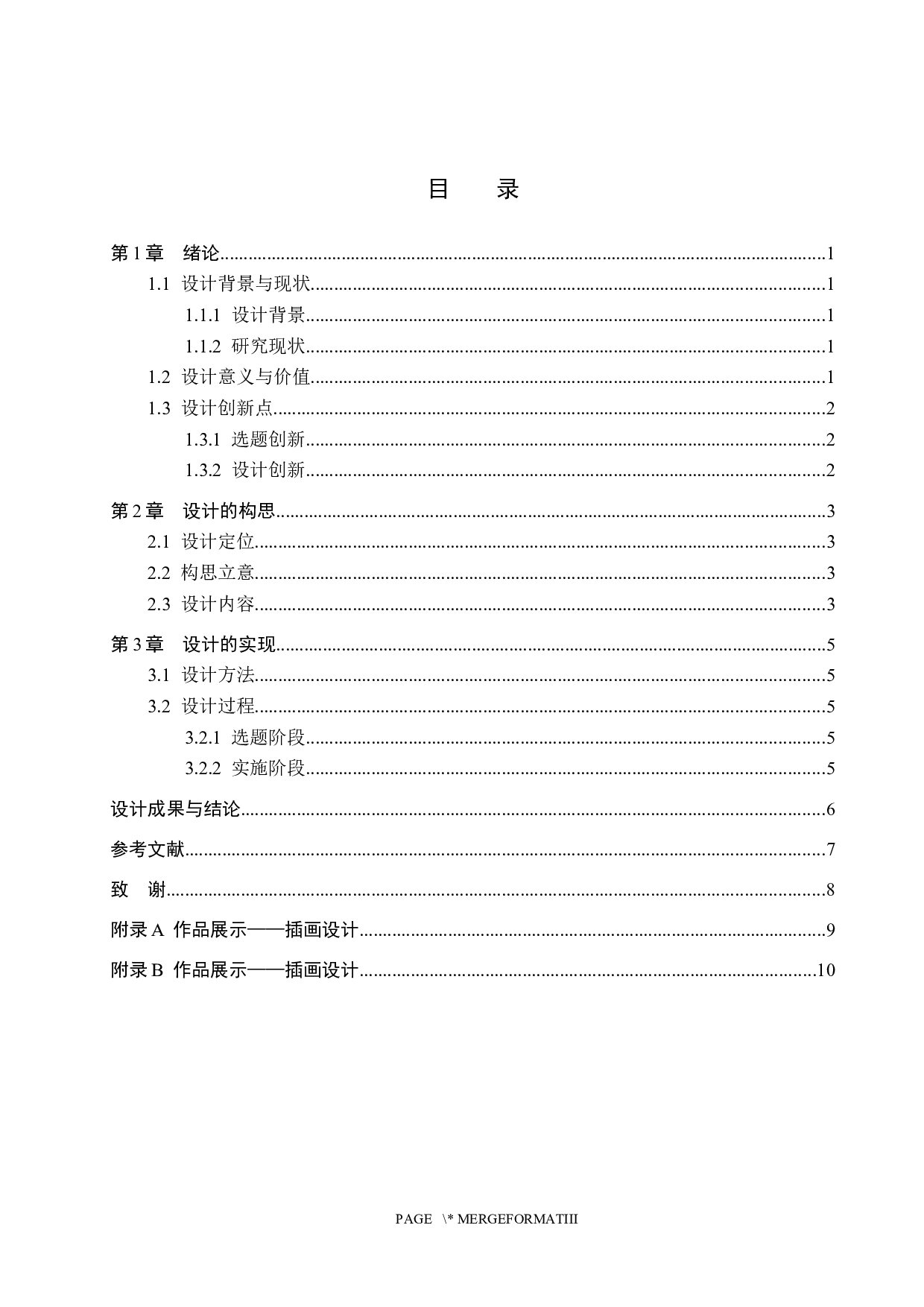 《失眠的那一夜》插画设计-4701字.docx 第3页