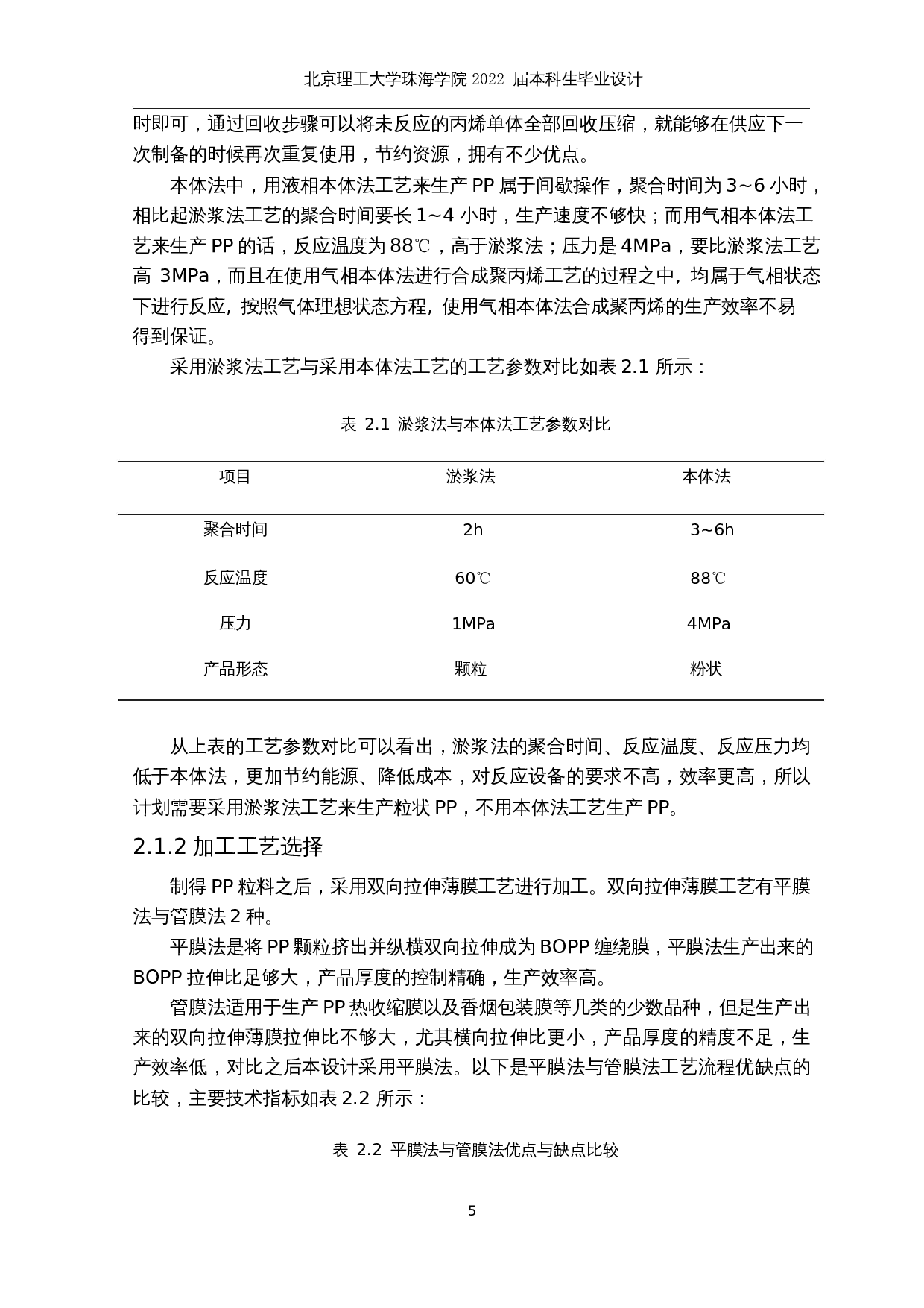 年产2万吨缠绕膜用聚丙烯生产工艺流程设计-19599字.docx 第10页