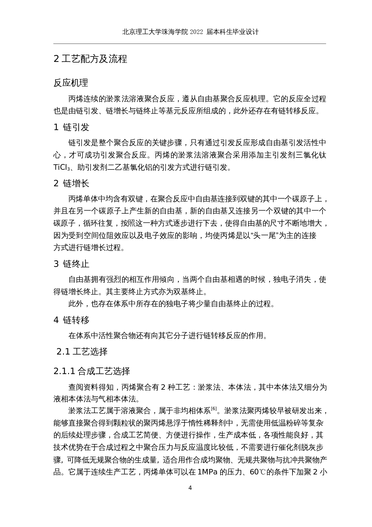 年产2万吨缠绕膜用聚丙烯生产工艺流程设计-19599字.docx 第9页