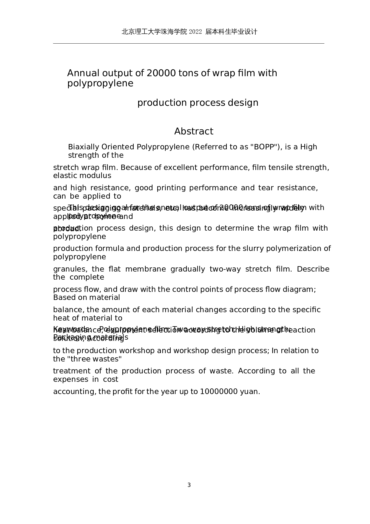 年产2万吨缠绕膜用聚丙烯生产工艺流程设计-19599字.docx 第2页