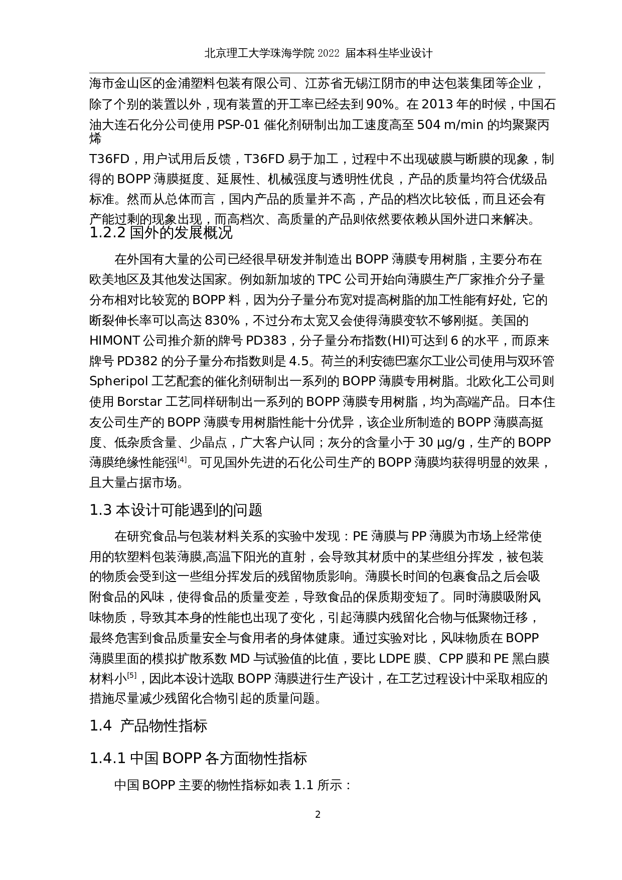 年产2万吨缠绕膜用聚丙烯生产工艺流程设计-19599字.docx 第7页