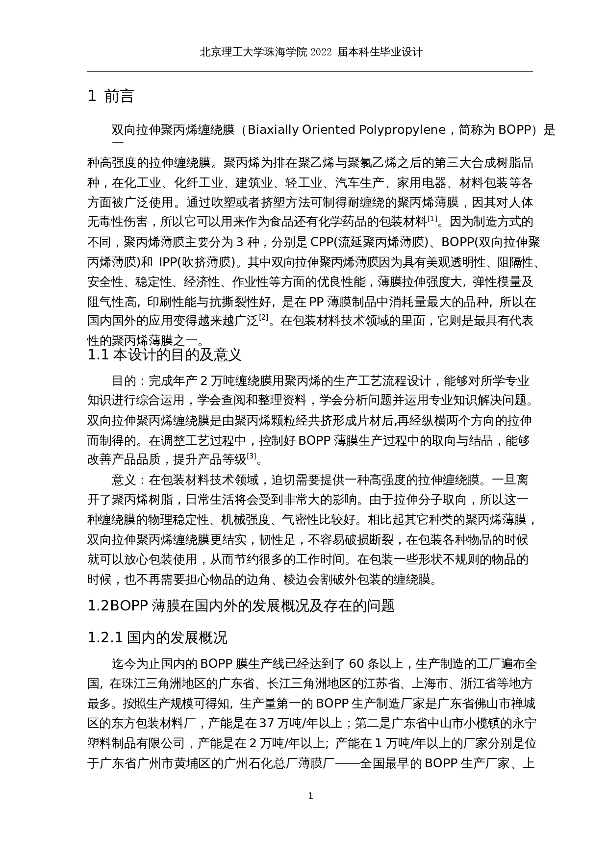 年产2万吨缠绕膜用聚丙烯生产工艺流程设计-19599字.docx 第6页