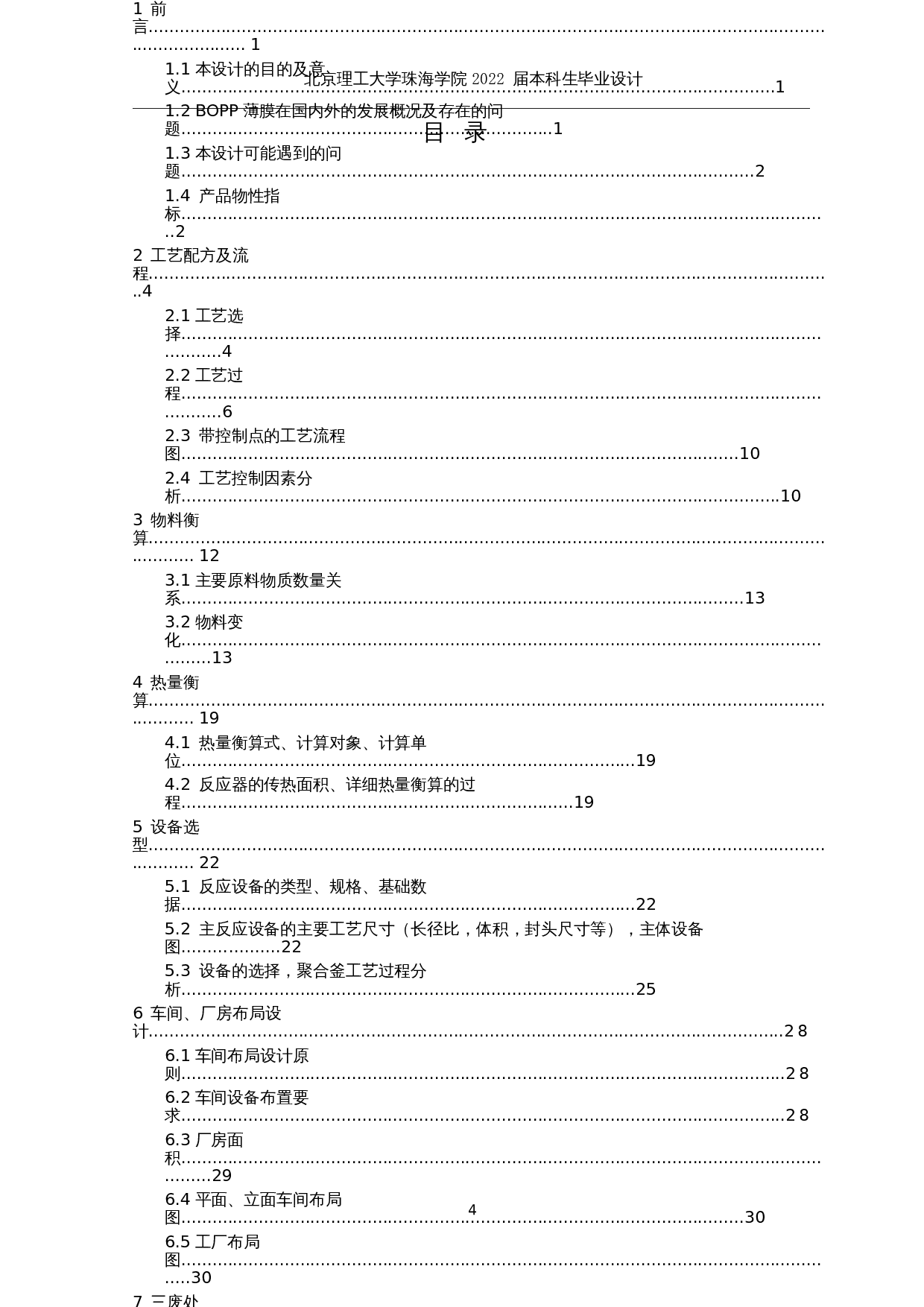 年产2万吨缠绕膜用聚丙烯生产工艺流程设计-19599字.docx 第4页