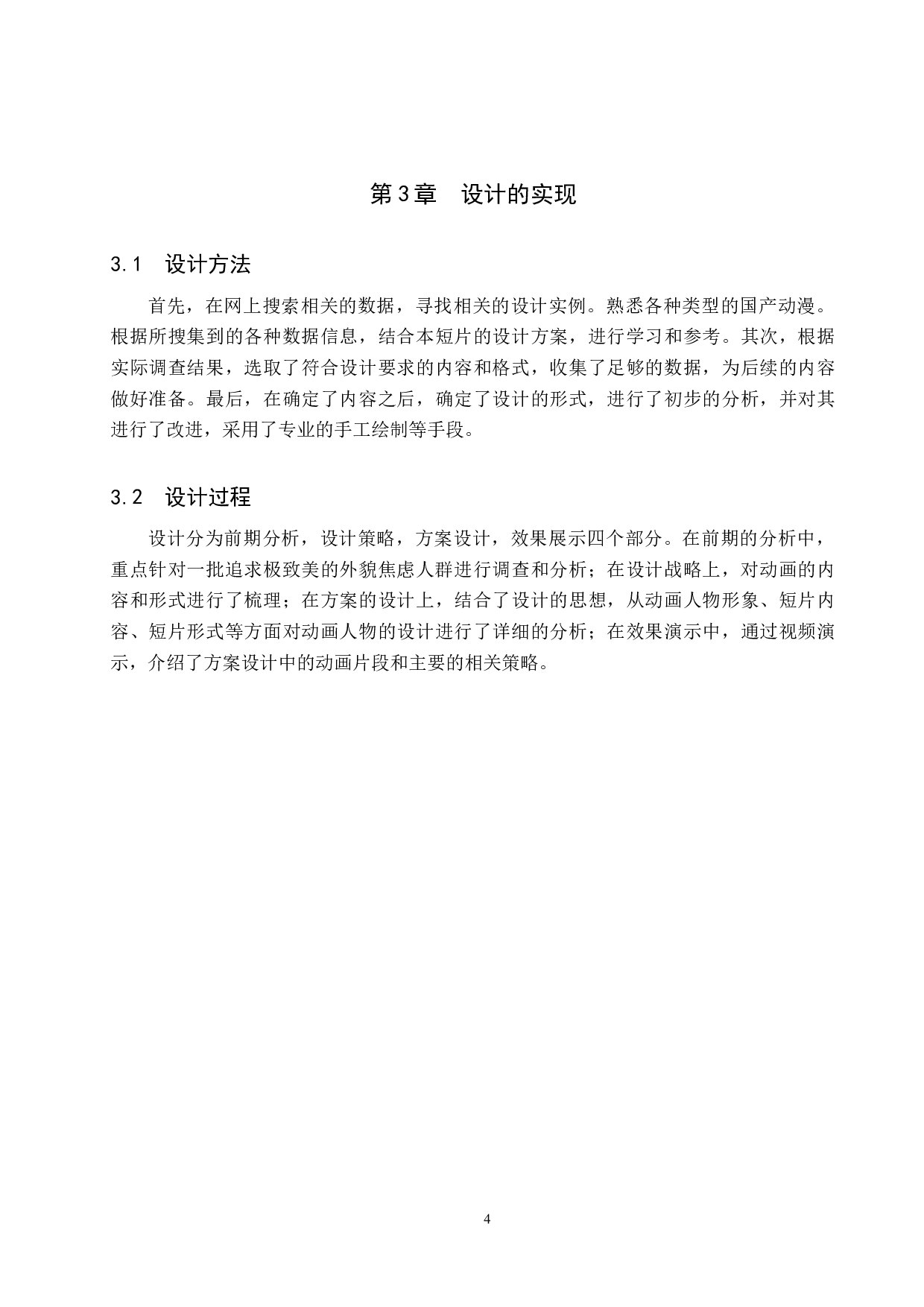 二维动画制作《容貌焦虑》-4829字.docx 第7页