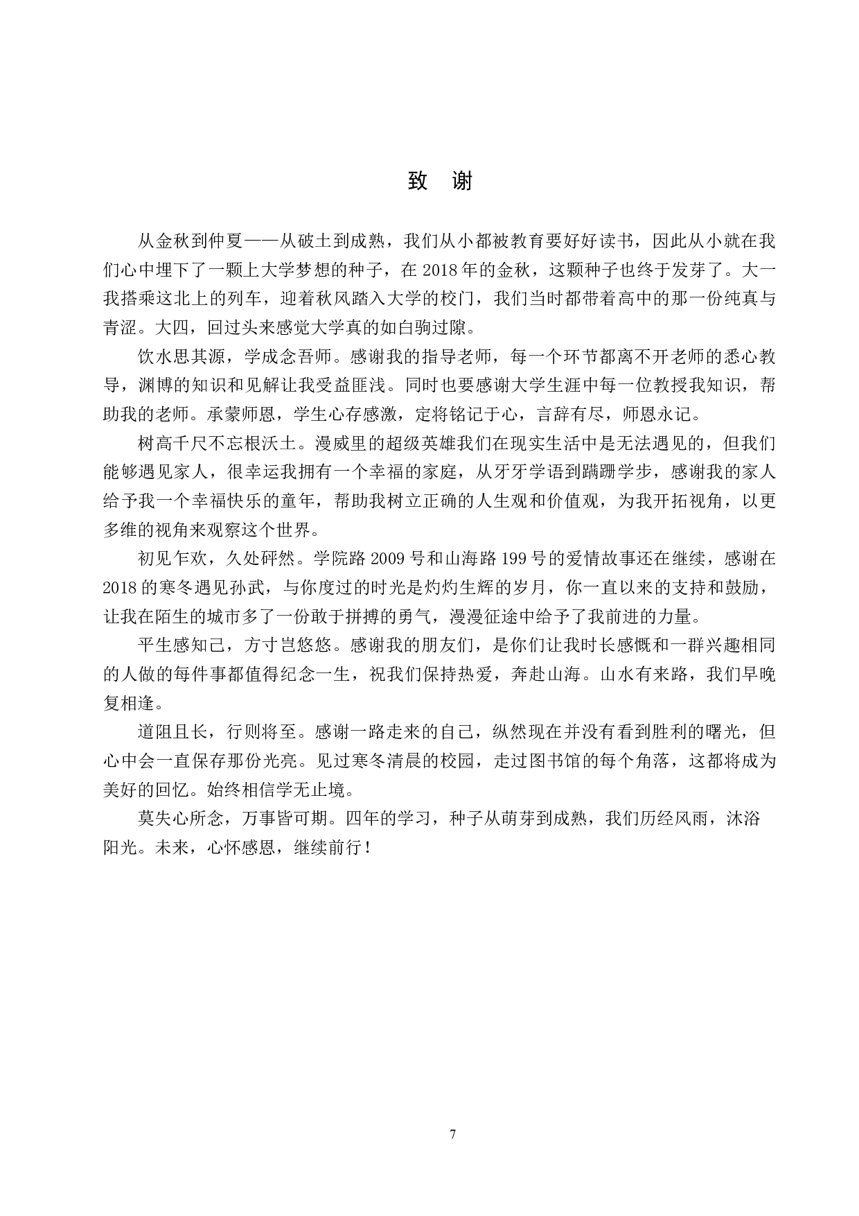 二维动画制作《容貌焦虑》-4829字.docx 第10页