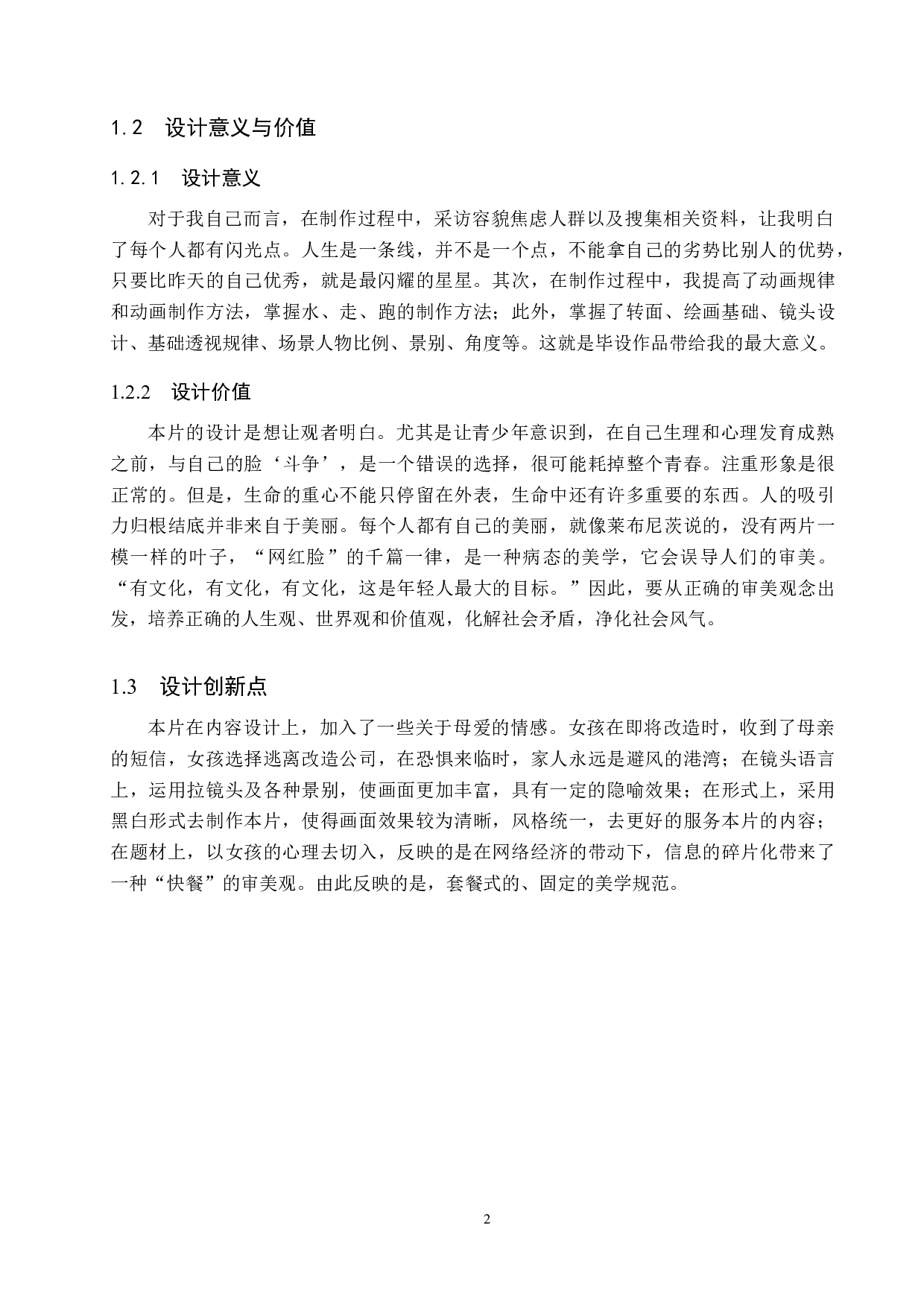 二维动画制作《容貌焦虑》-4829字.docx 第5页