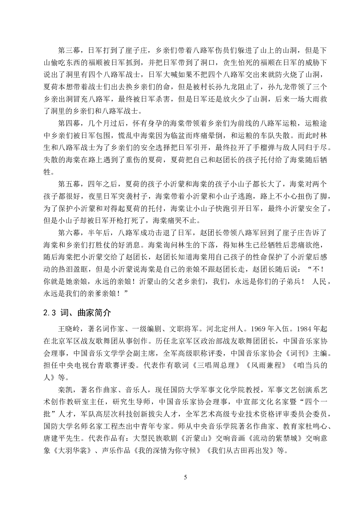 歌剧《沂蒙山》中&ldquo;孙九龙&rdquo;的人物塑造及唱段分析&mdash;&mdash;以《再看一眼亲人》为例-14197字.docx 第8页