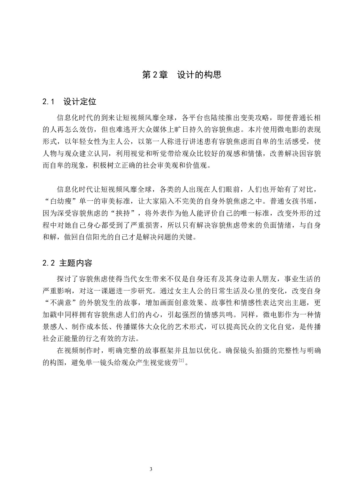 《美》微电影影视制作-4175字.docx 第6页