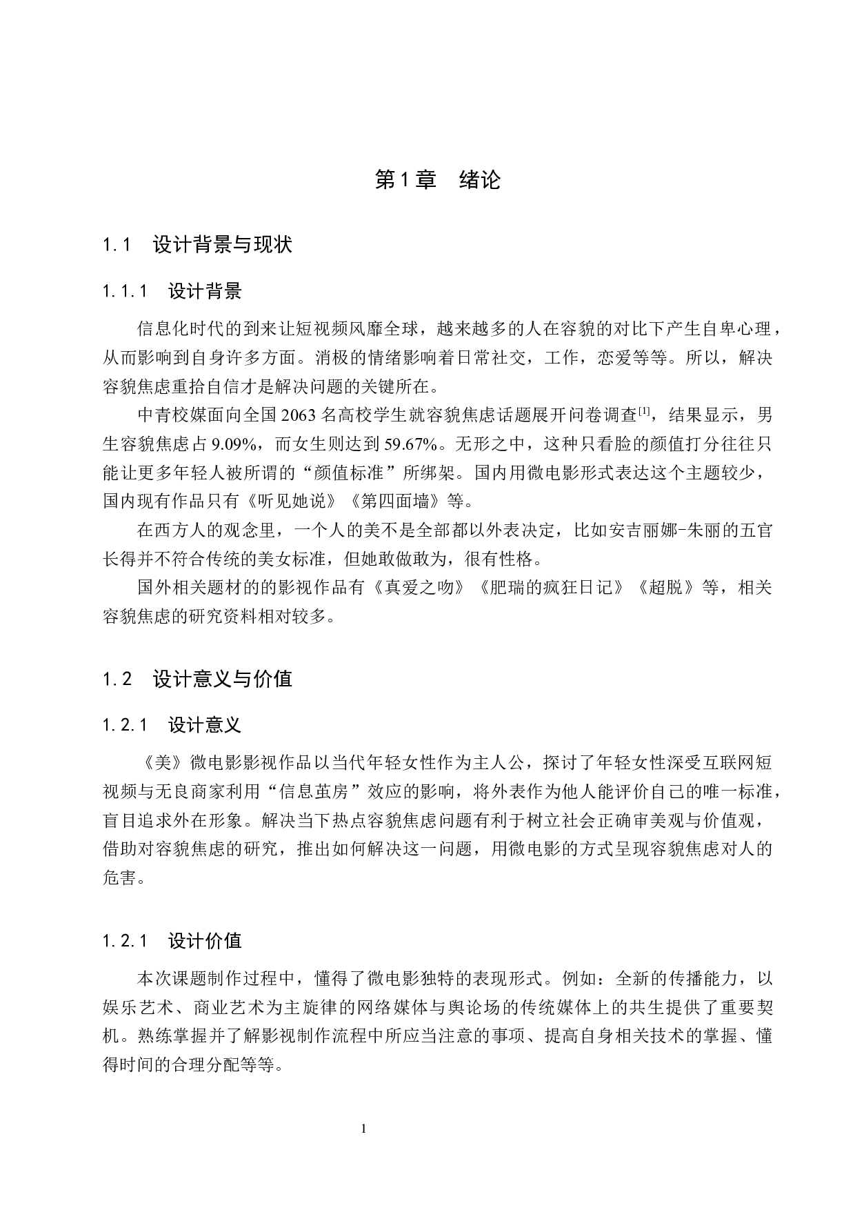 《美》微电影影视制作-4175字.docx 第4页