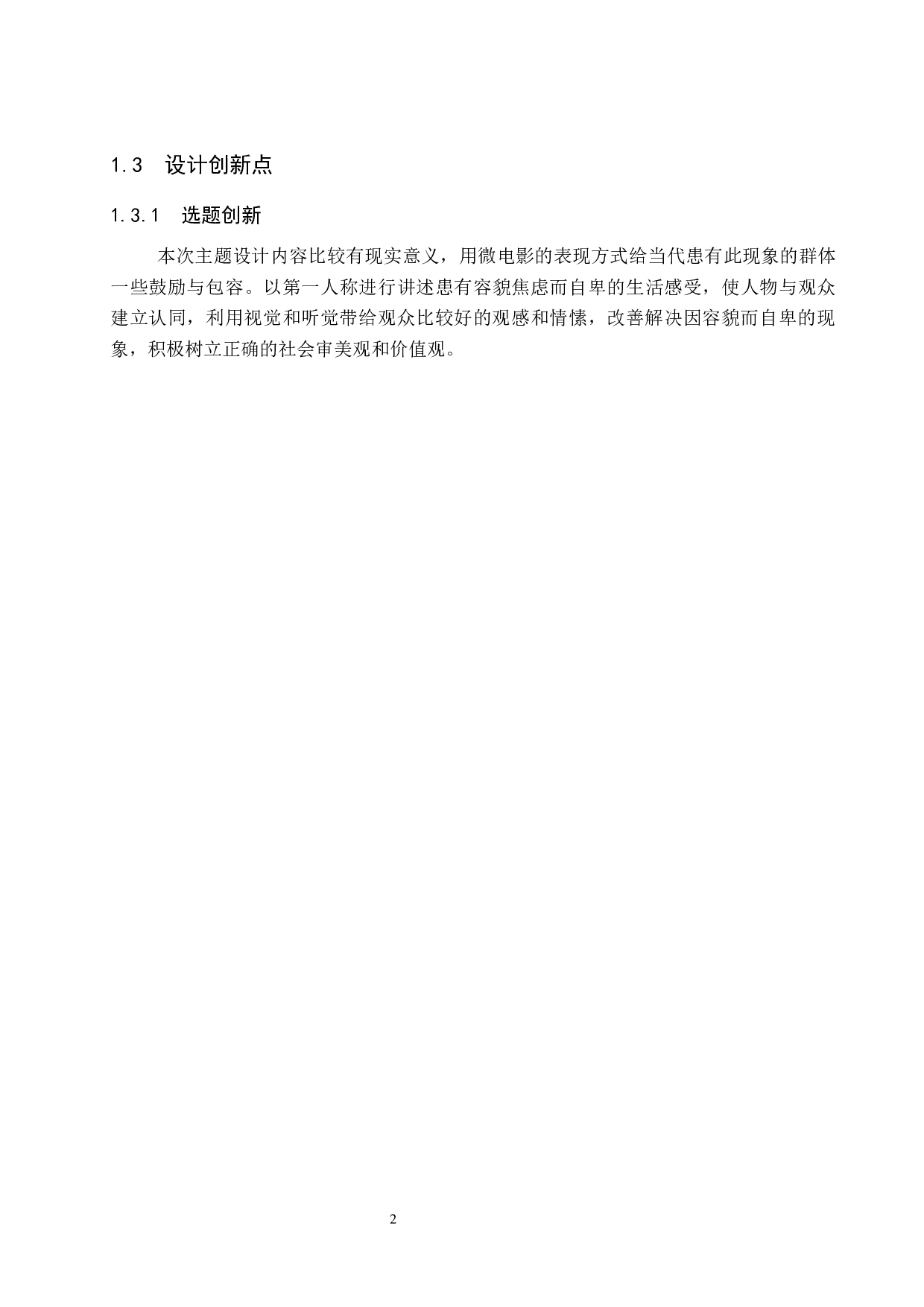 《美》微电影影视制作-4175字.docx 第5页