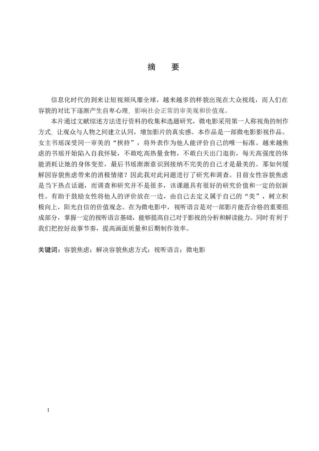 《美》微电影影视制作-4175字.docx 第1页