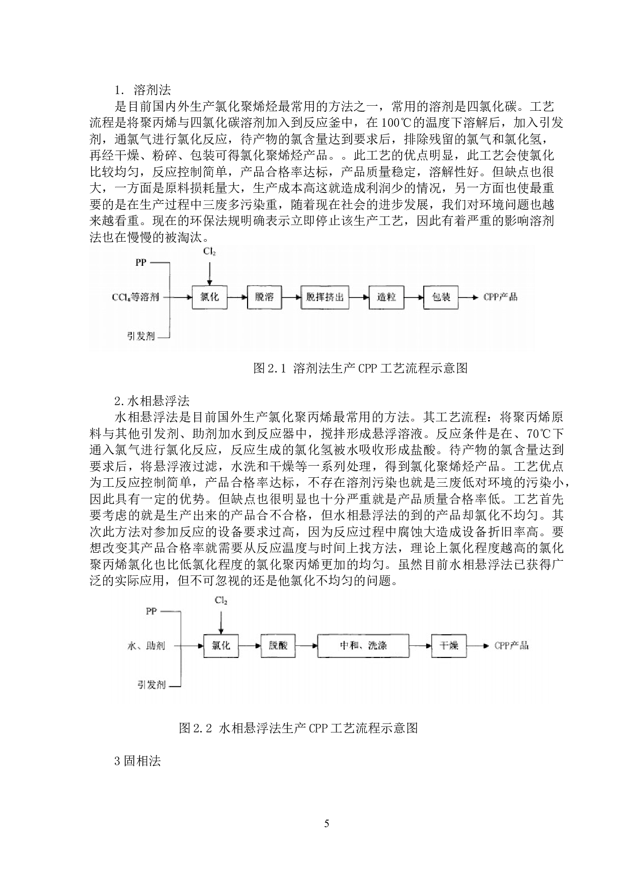 年产两万吨氯化聚丙烯的生产工艺设计-14847字.doc 第9页