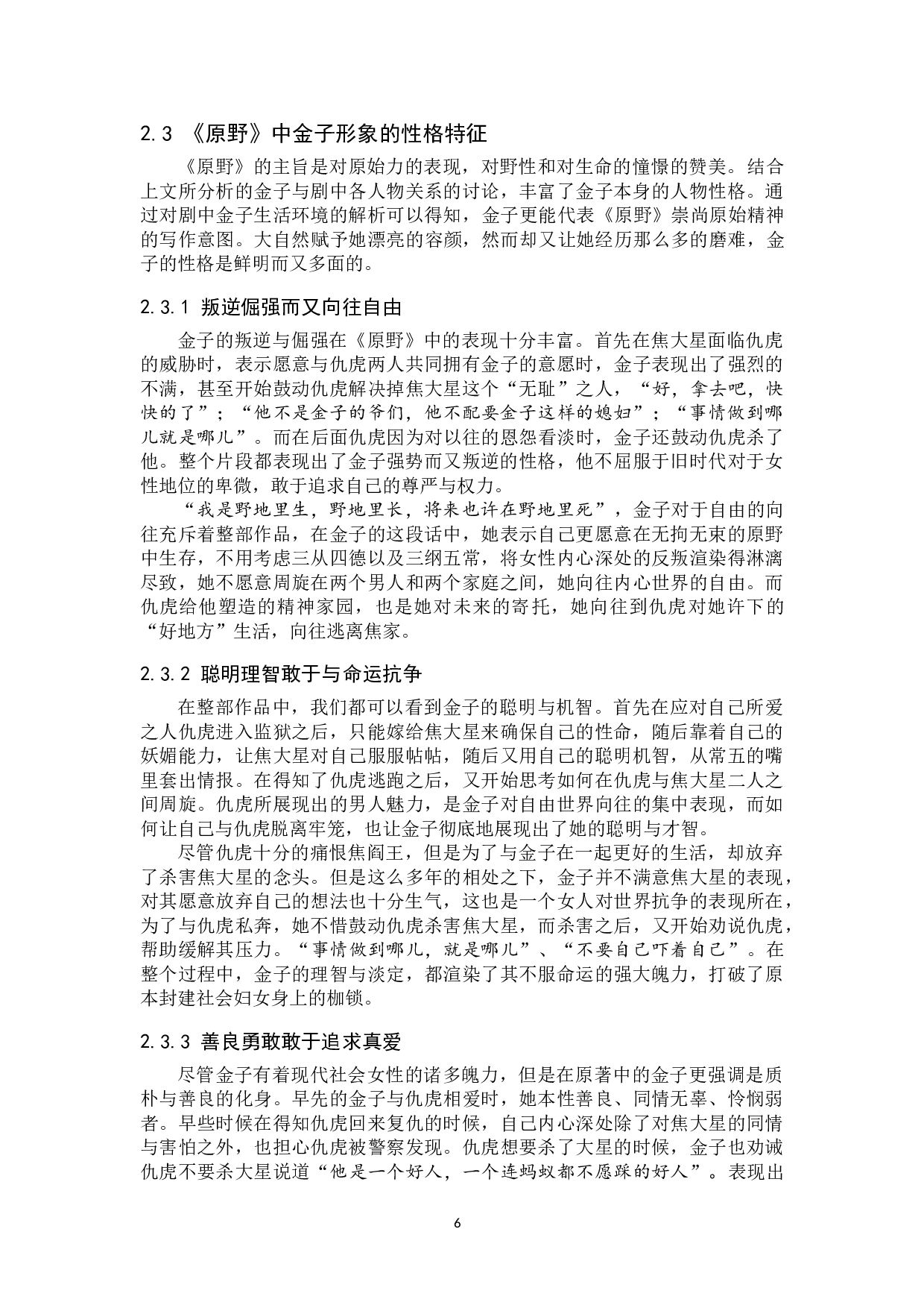 浅析歌剧《原野》中金子的艺术形象-14864字.doc 第9页