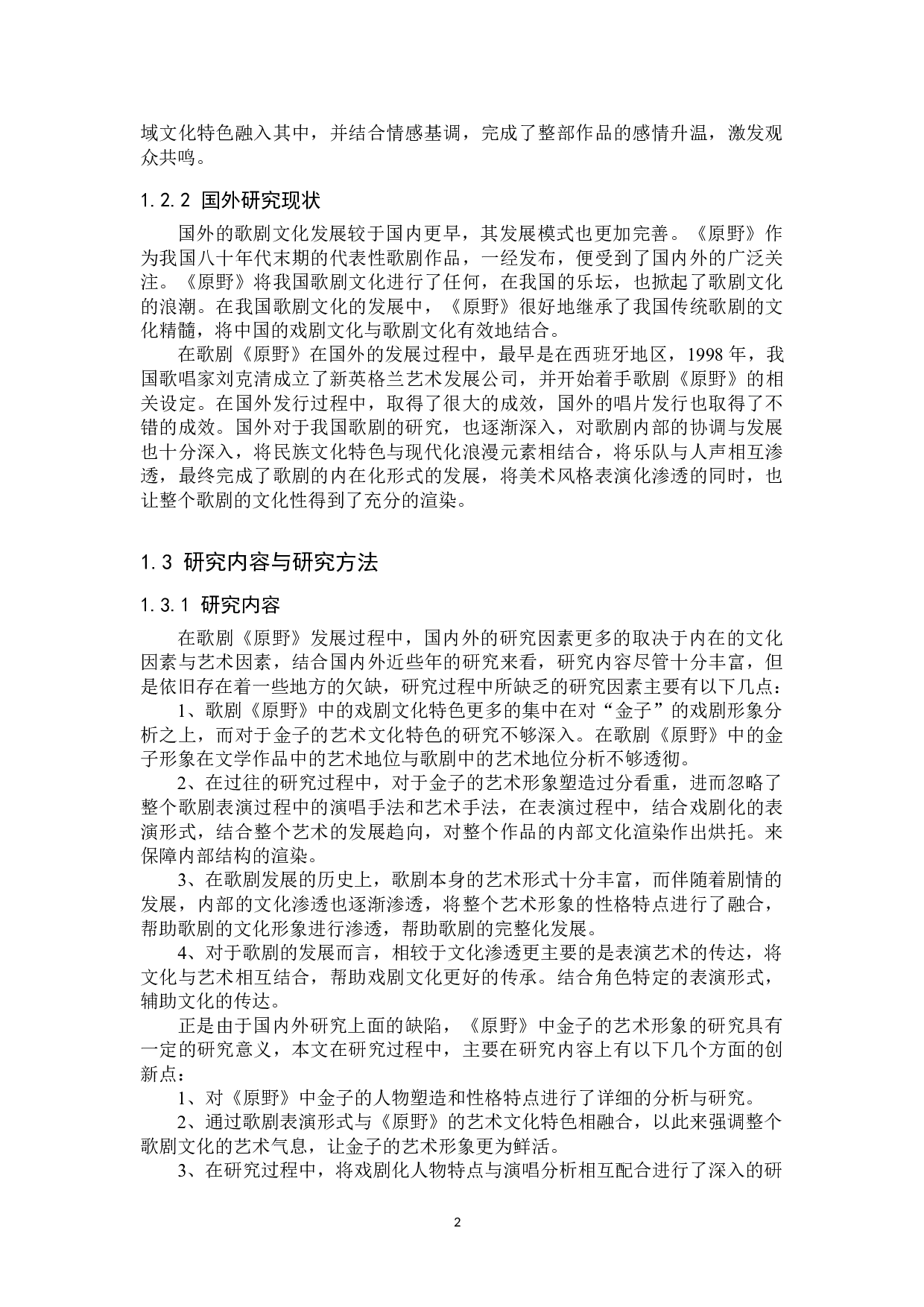 浅析歌剧《原野》中金子的艺术形象-14864字.doc 第5页