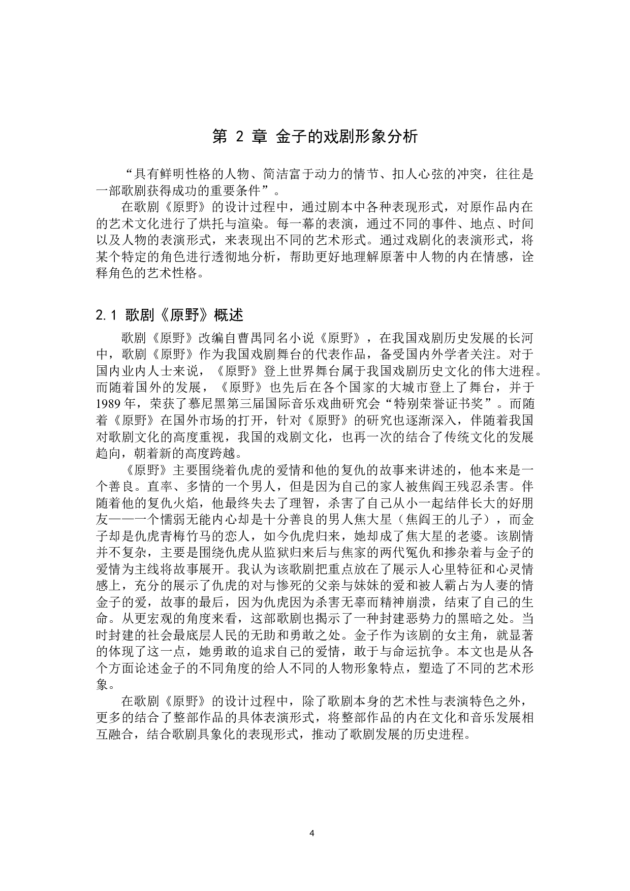 浅析歌剧《原野》中金子的艺术形象-14864字.doc 第7页