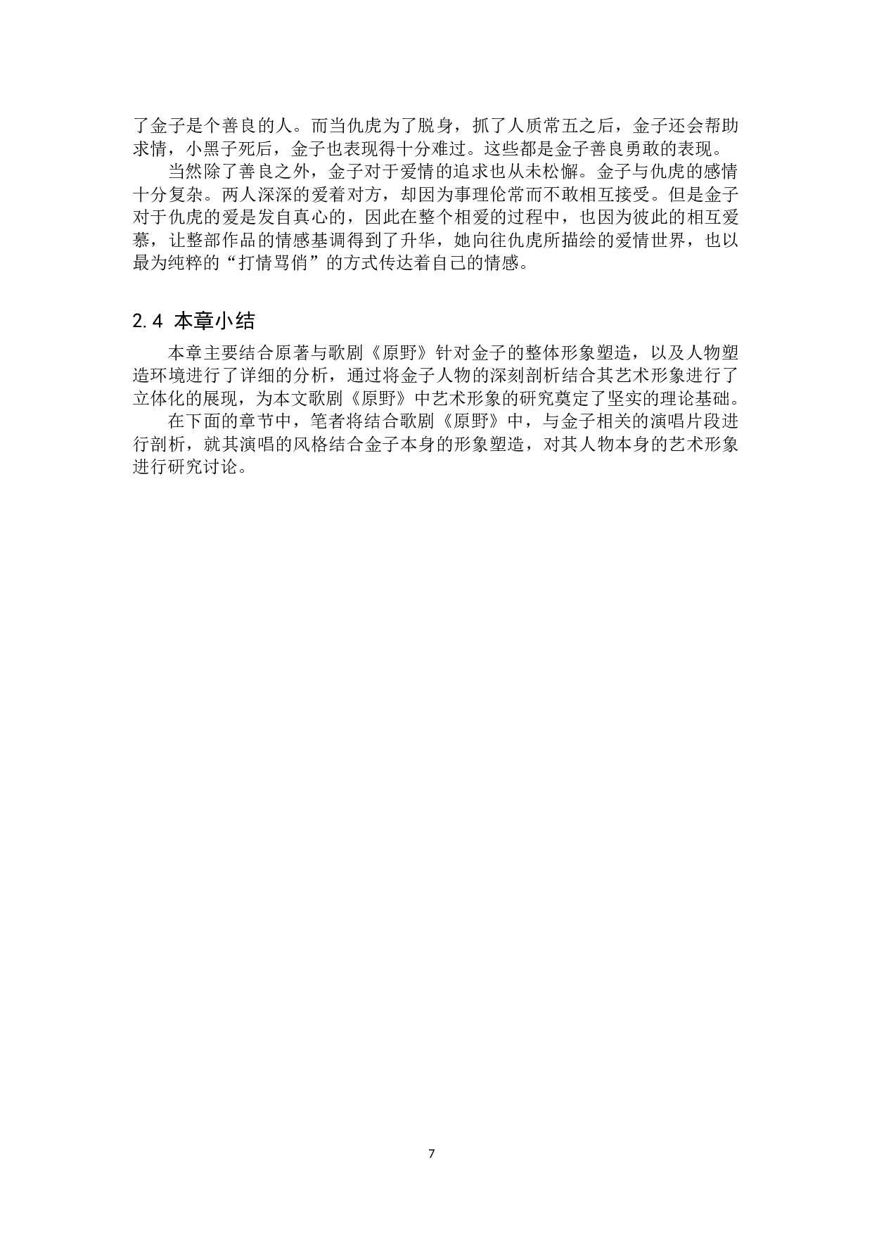 浅析歌剧《原野》中金子的艺术形象-14864字.doc 第10页