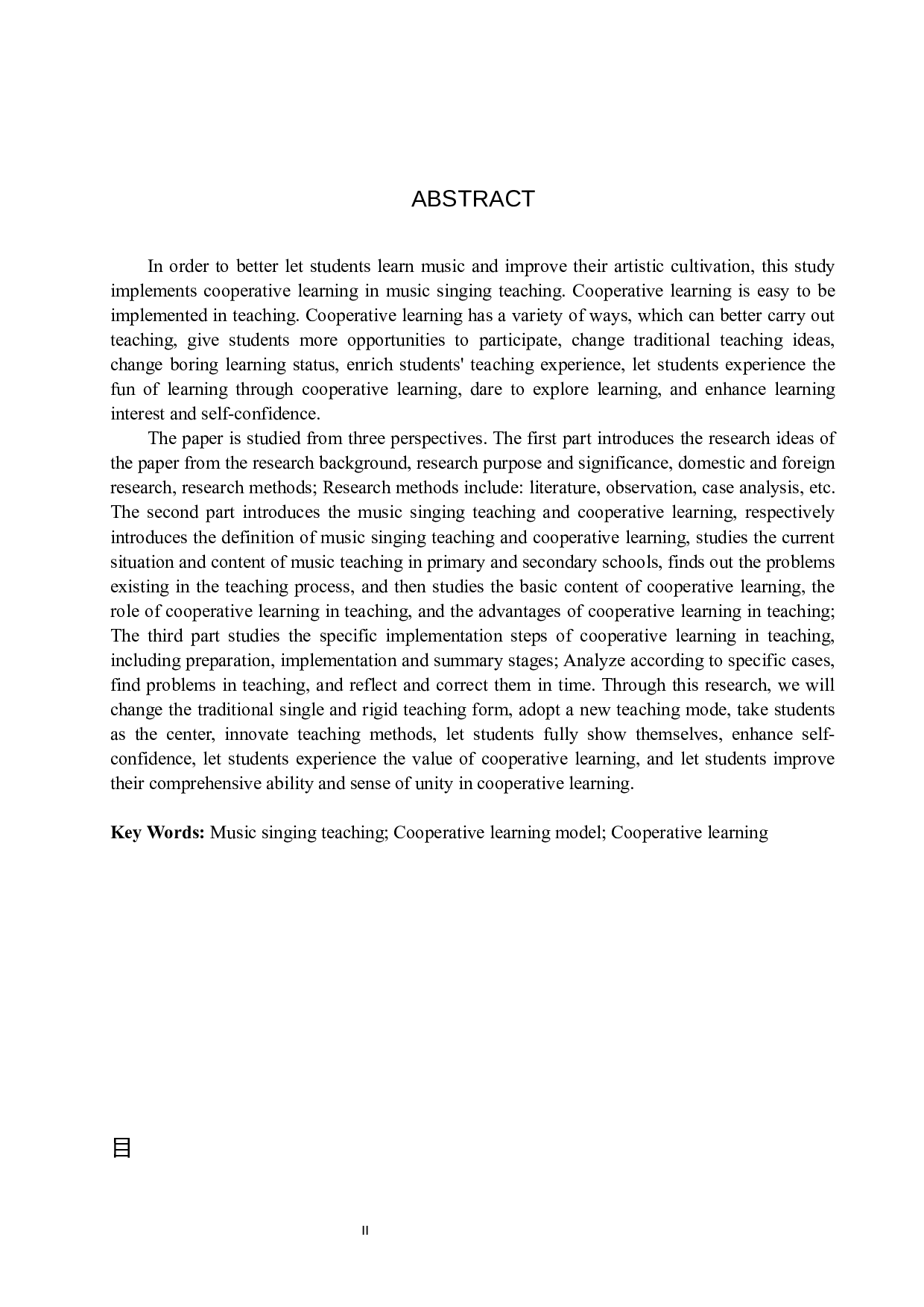 中小学音乐歌唱教学中合作学习模式探究-14607字.docx 第2页