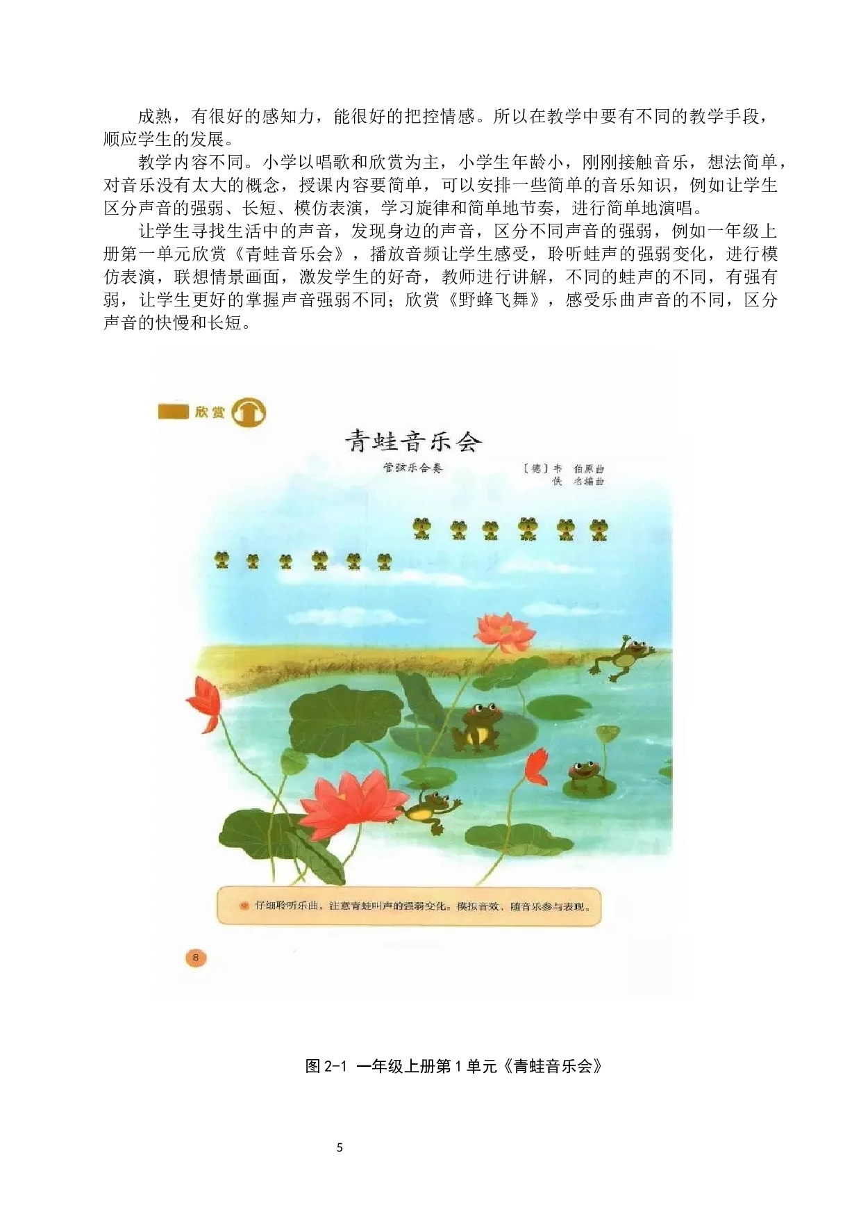 中小学音乐歌唱教学中合作学习模式探究-14607字.docx 第8页