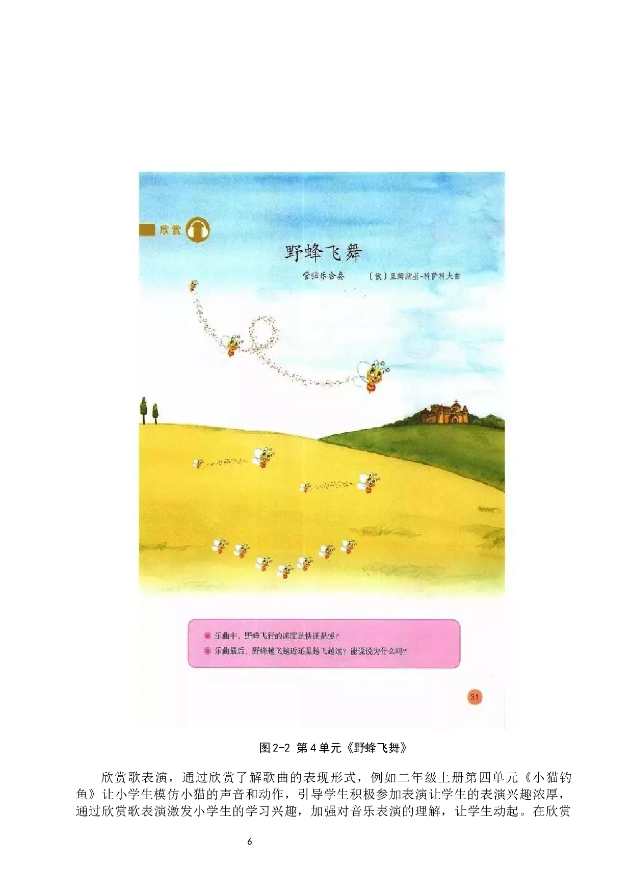 中小学音乐歌唱教学中合作学习模式探究-14607字.docx 第9页