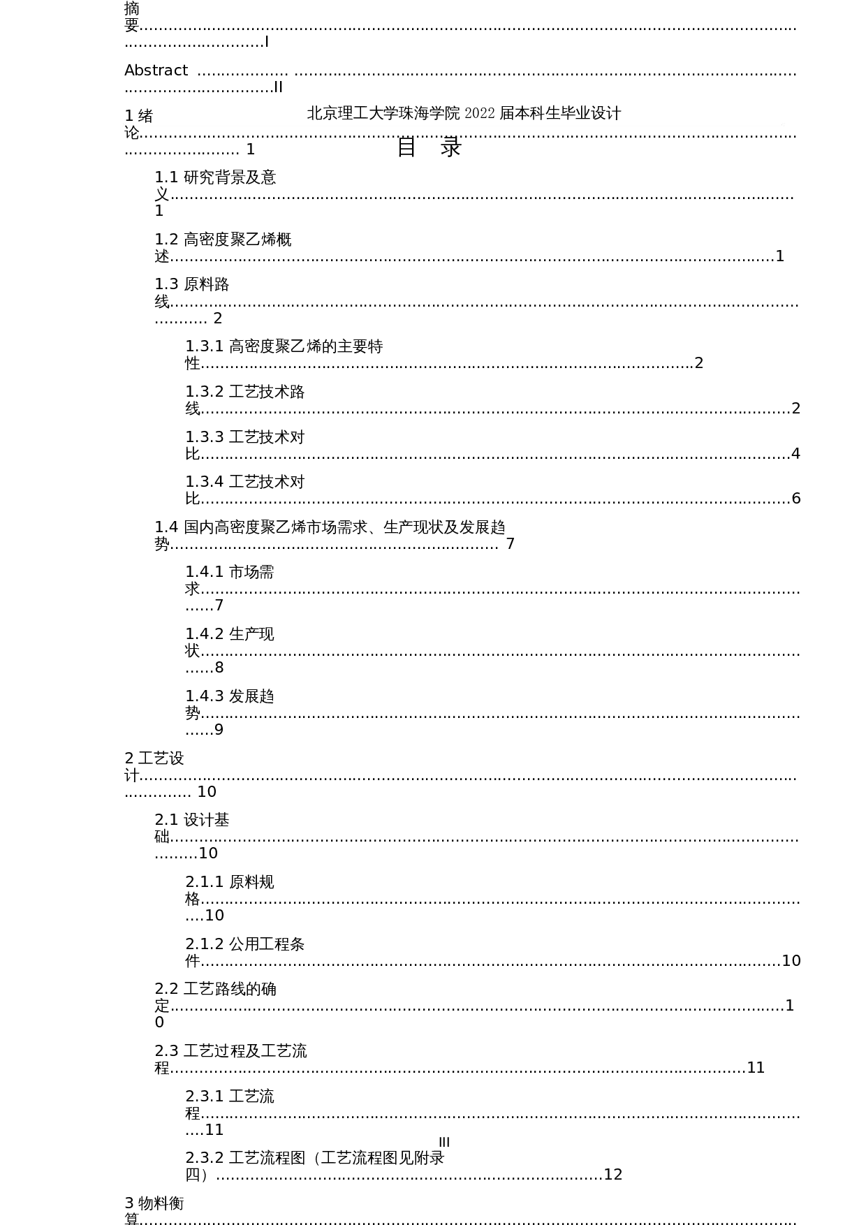 年产2万吨包装膜用HDPE生产工艺流程设计-33564字.docx 第4页