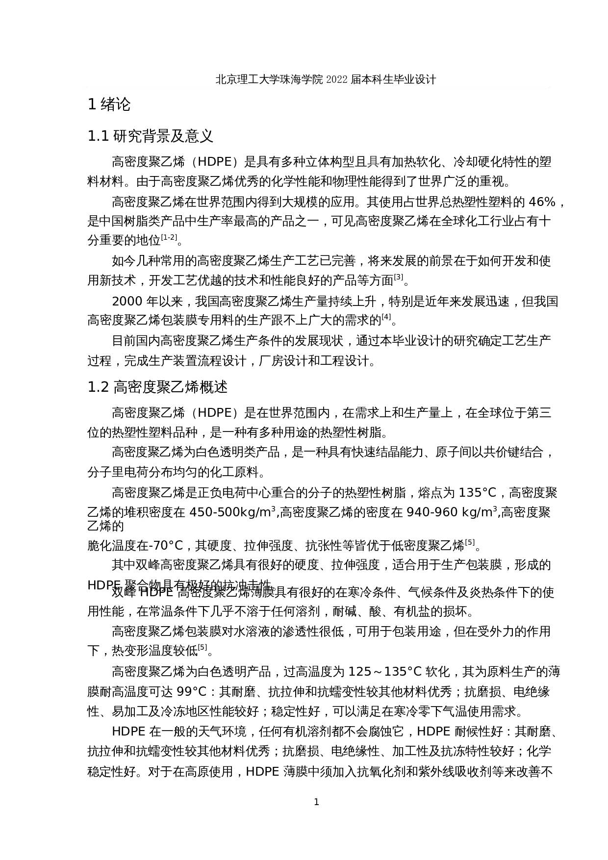 年产2万吨包装膜用HDPE生产工艺流程设计-33564字.docx 第10页