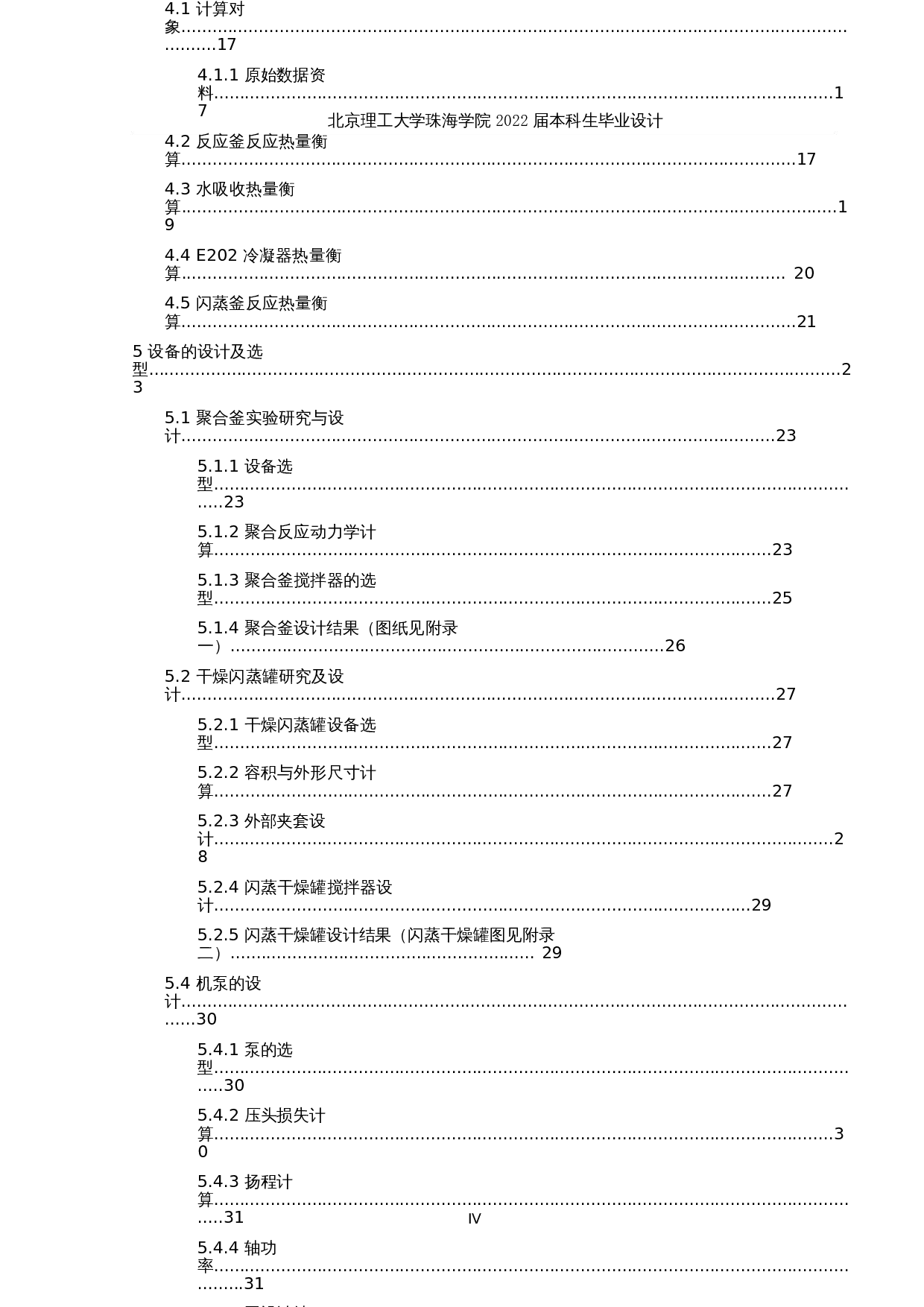 年产2万吨包装膜用HDPE生产工艺流程设计-33564字.docx 第6页