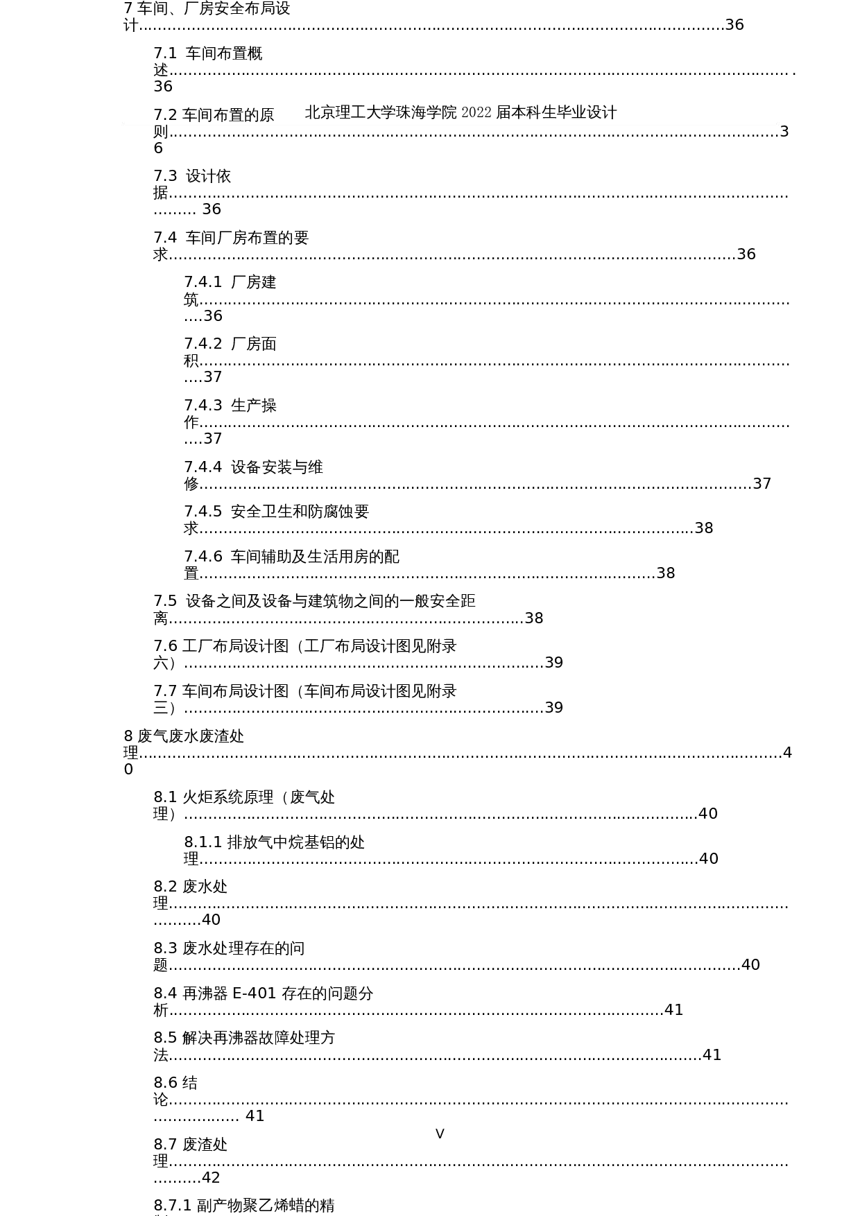 年产2万吨包装膜用HDPE生产工艺流程设计-33564字.docx 第8页