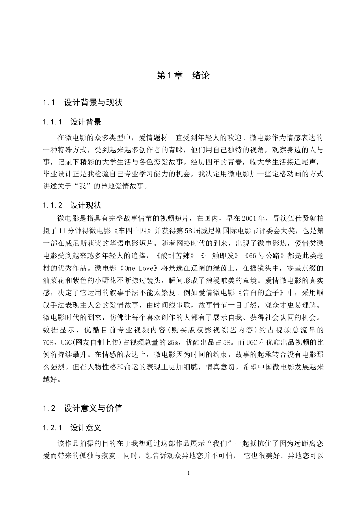 《WE》微电影制作(1)-4521字.docx 第4页