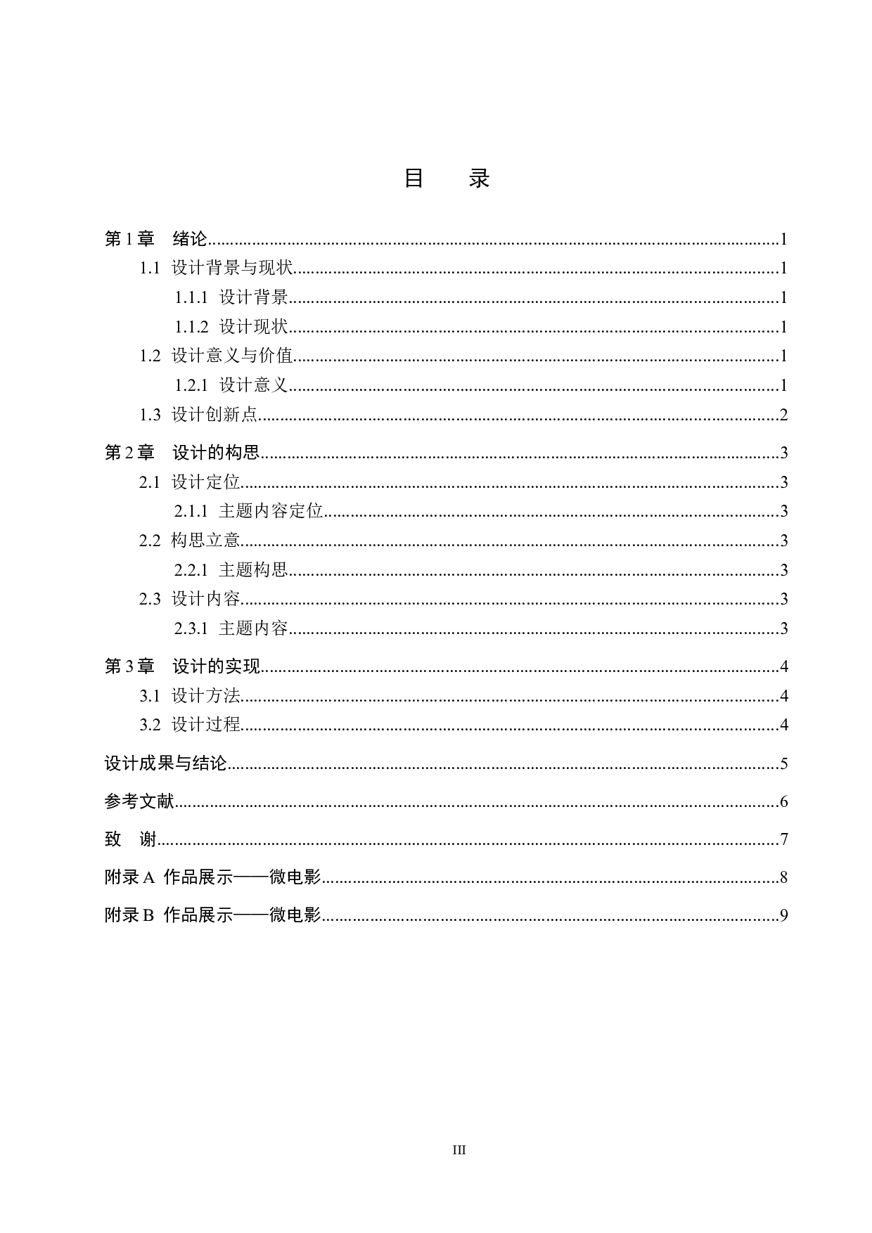 《WE》微电影制作(1)-4521字.docx 第3页