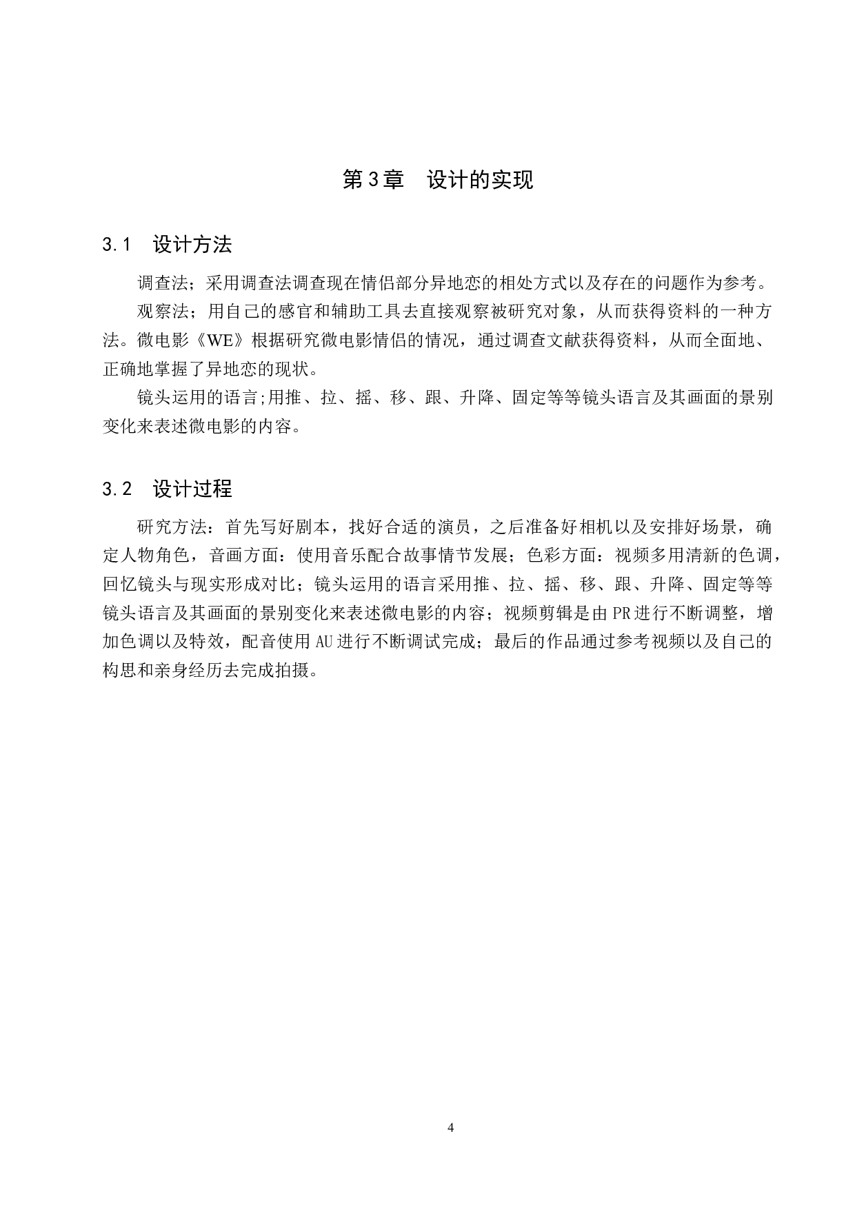 《WE》微电影制作(1)-4521字.docx 第7页