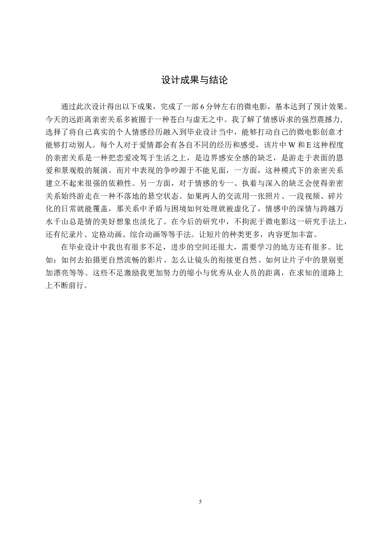 《WE》微电影制作(1)-4521字.docx 第8页