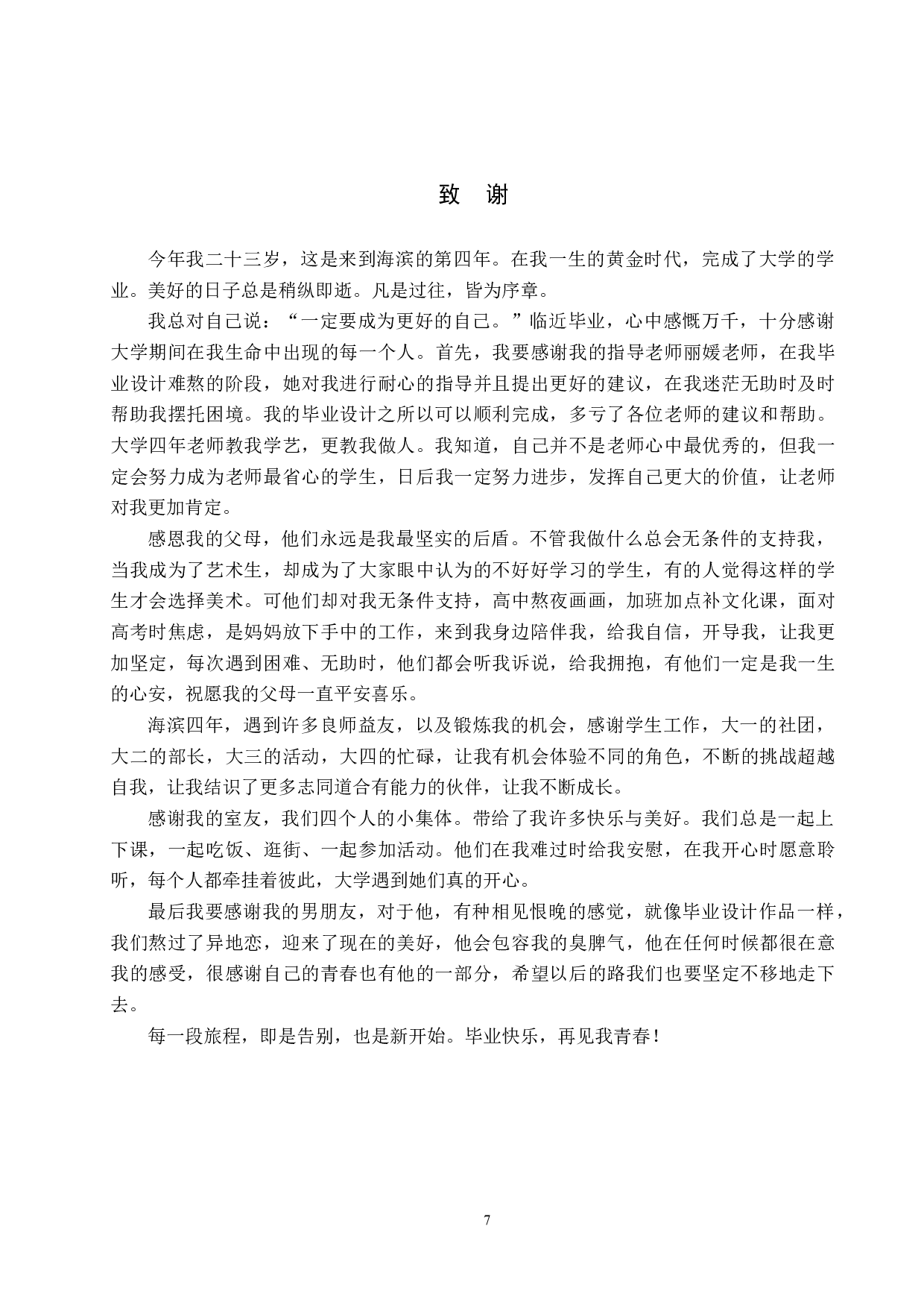 《WE》微电影制作(1)-4521字.docx 第10页