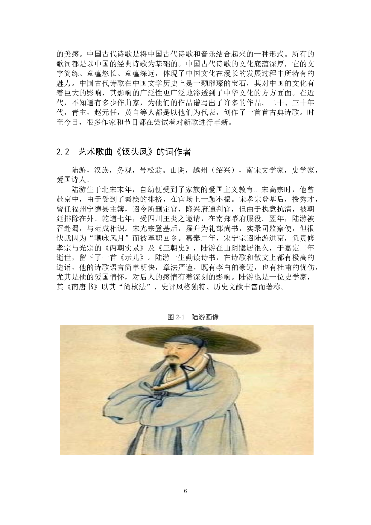 艺术歌曲《钗头凤》的创作分析及演唱处理-14295字.docx 第9页