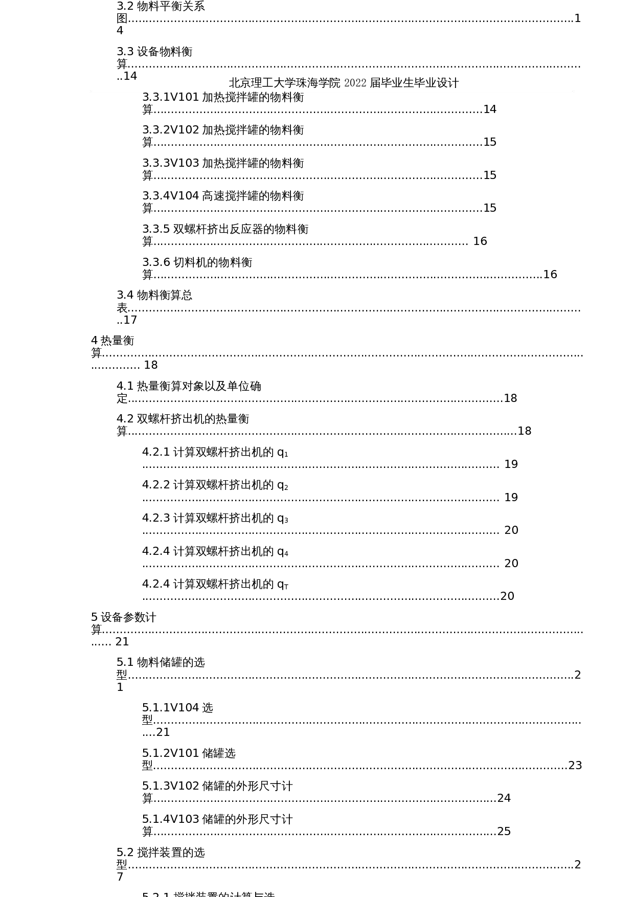 年产2万吨TPU热熔胶粒生产工艺流程设计-20176字.docx 第6页