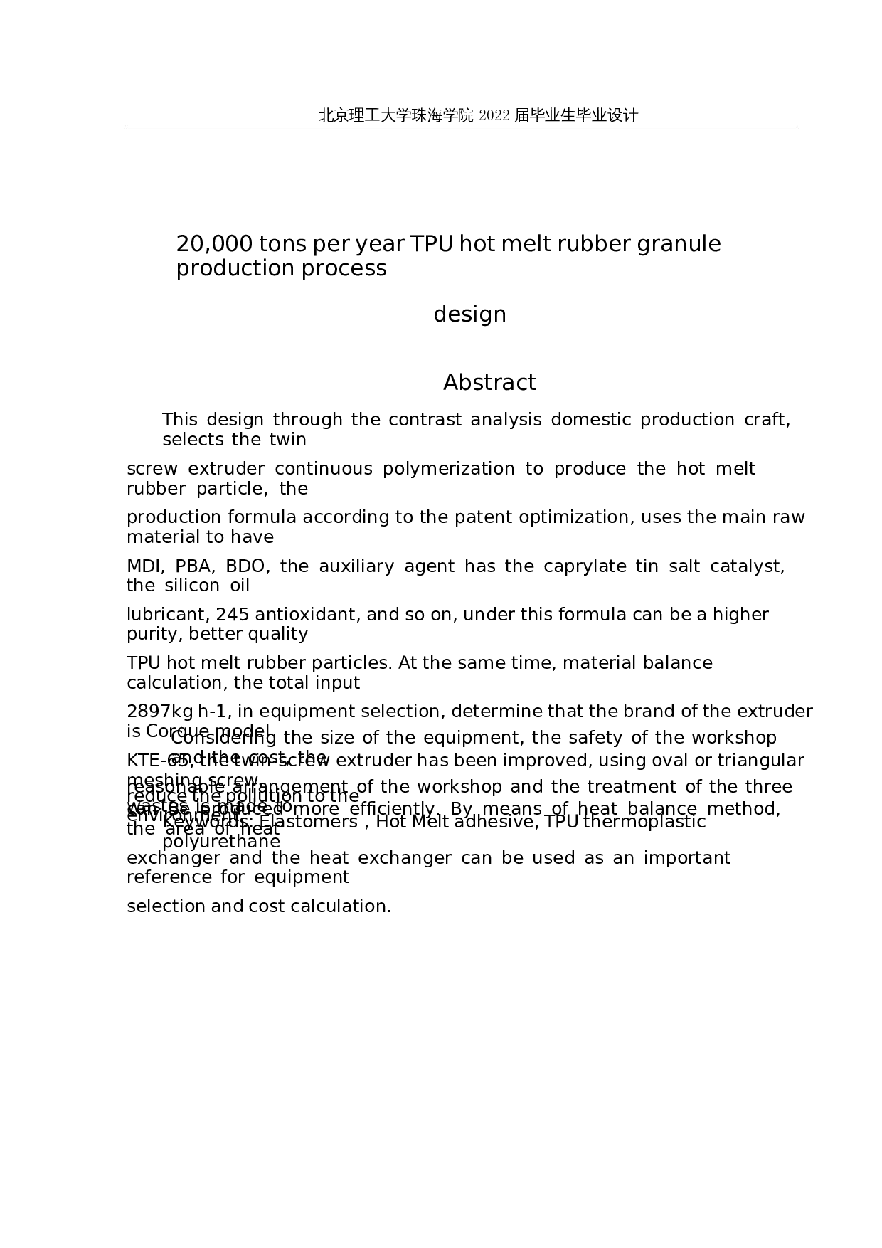 年产2万吨TPU热熔胶粒生产工艺流程设计-20176字.docx 第2页