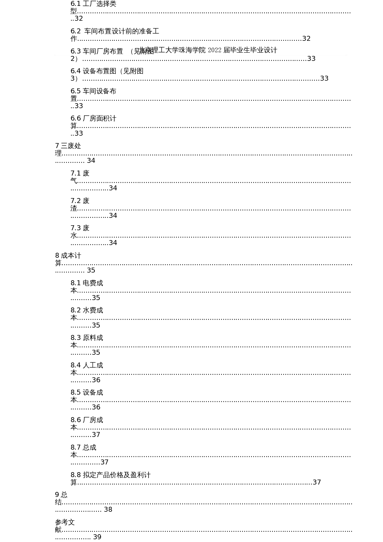 年产2万吨TPU热熔胶粒生产工艺流程设计-20176字.docx 第8页