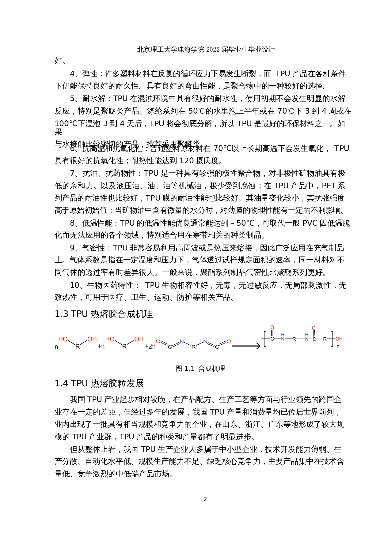 年产2万吨TPU热熔胶粒生产工艺流程设计-20176字.docx 第10页